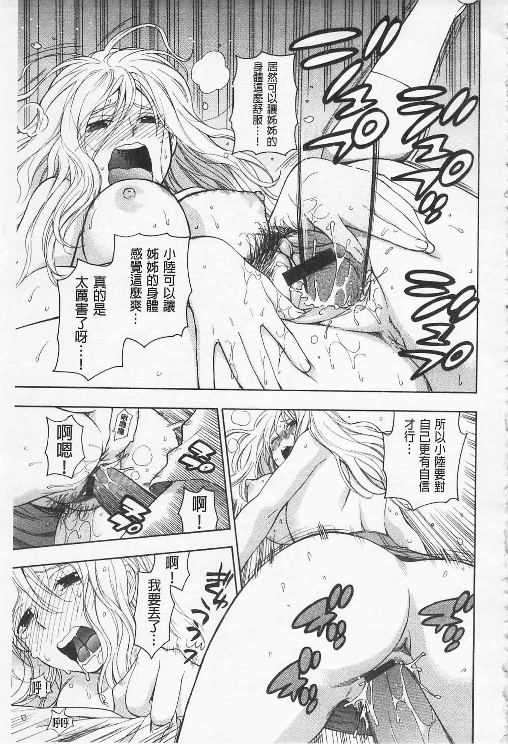 [東鉄神] 僕の可愛いお姉さん_第3集