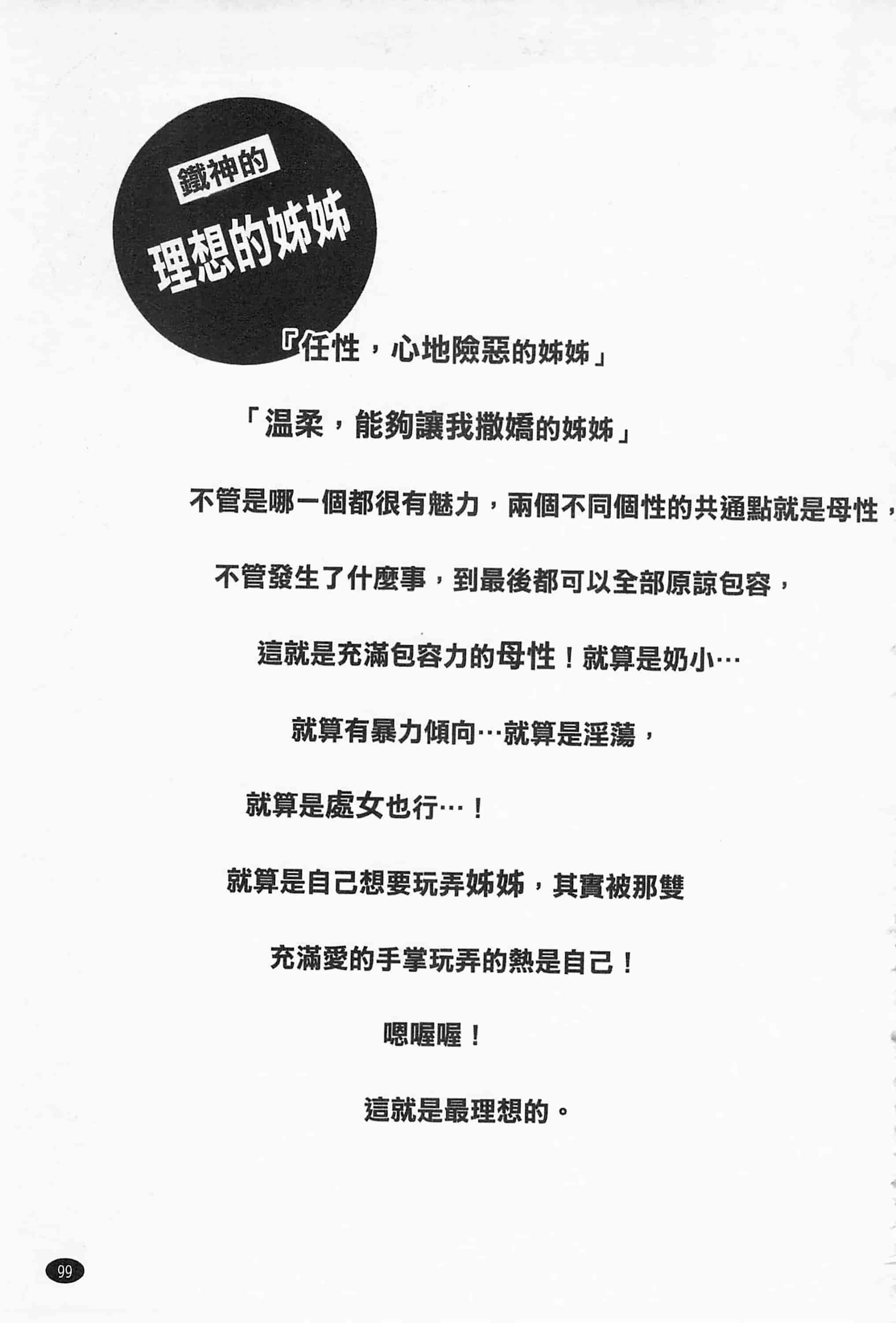 [東鉄神] 僕の可愛いお姉さん_第3集