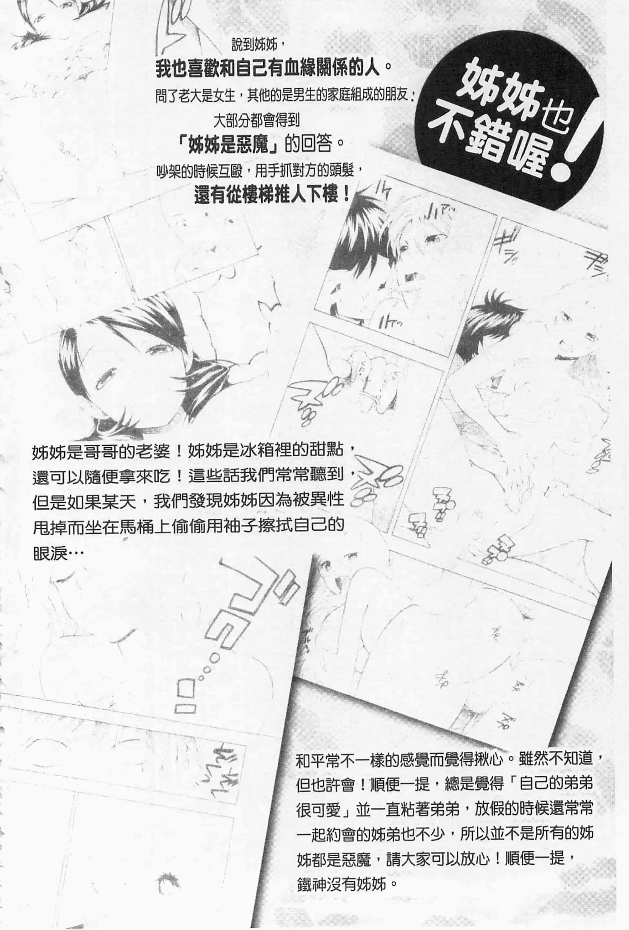 [東鉄神] 僕の可愛いお姉さん_第3集