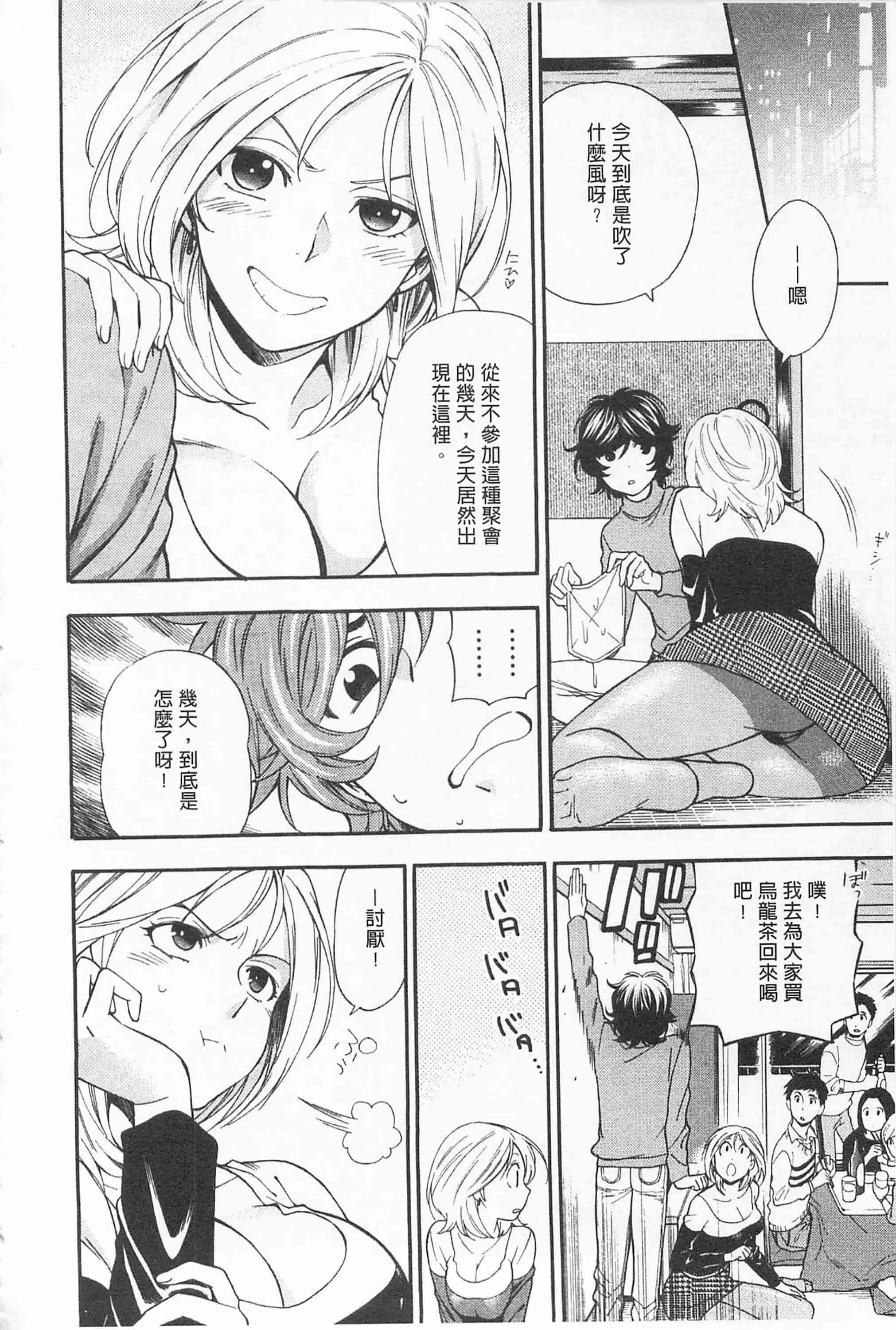[東鉄神] 僕の可愛いお姉さん_第3集
