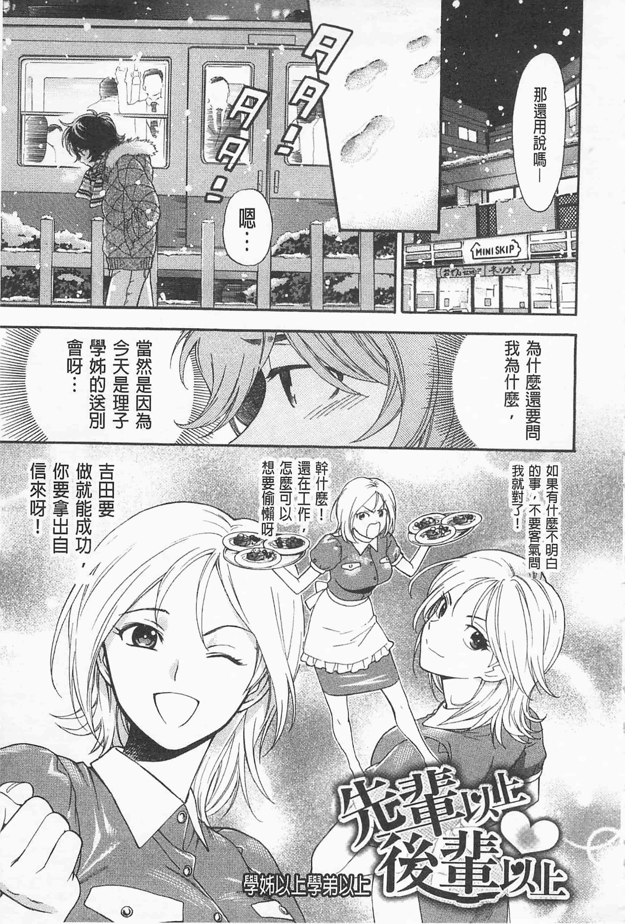 [東鉄神] 僕の可愛いお姉さん_第3集