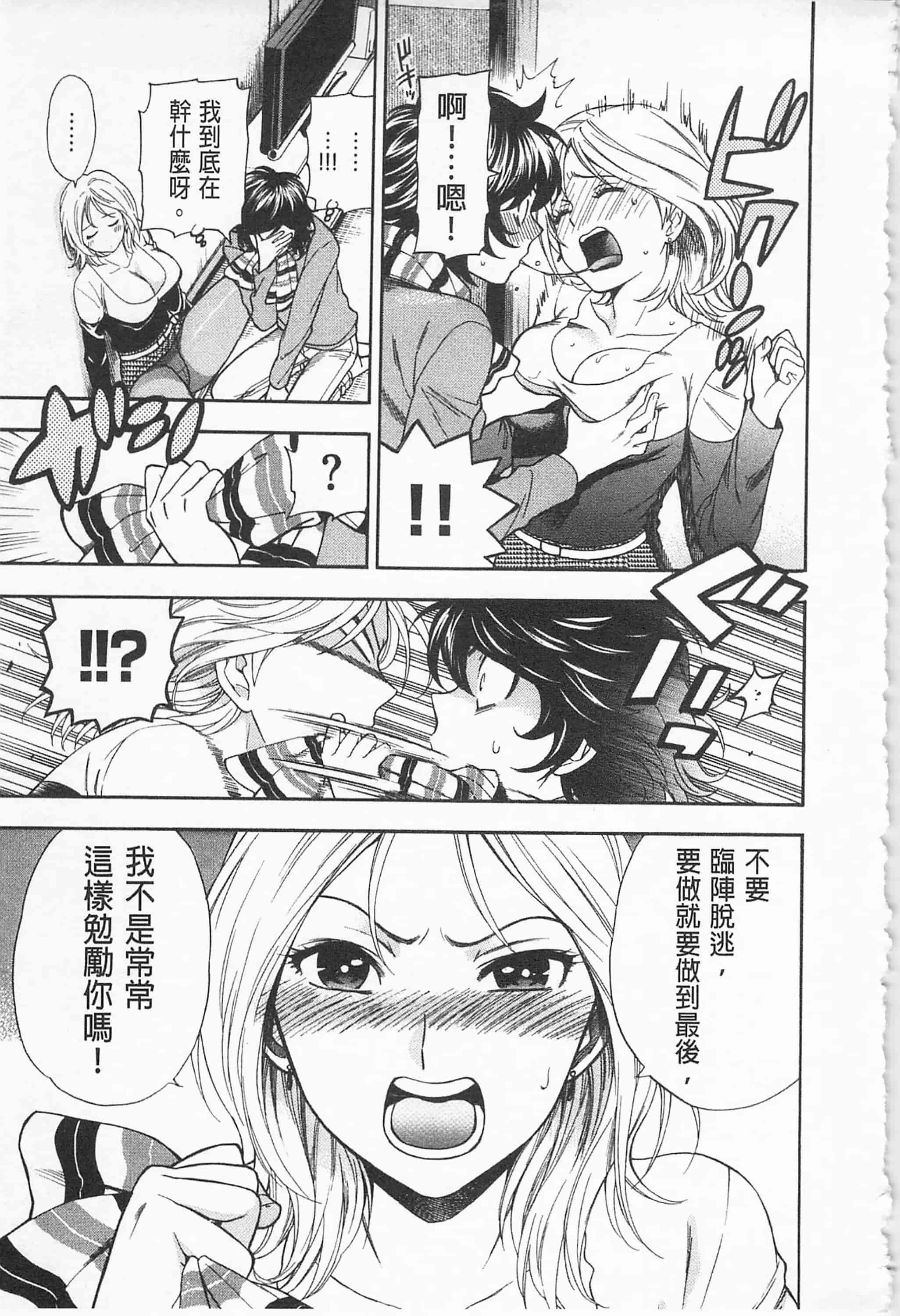 [東鉄神] 僕の可愛いお姉さん_第3集