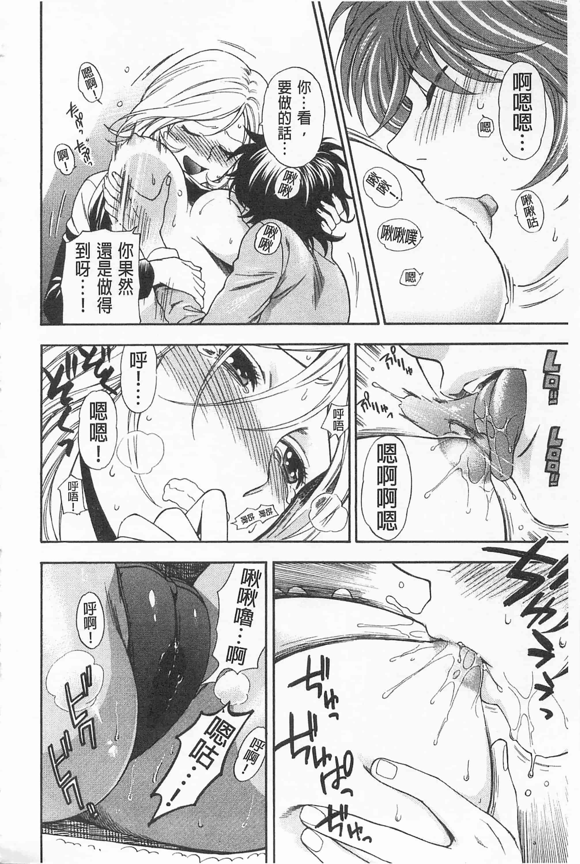 [東鉄神] 僕の可愛いお姉さん_第3集