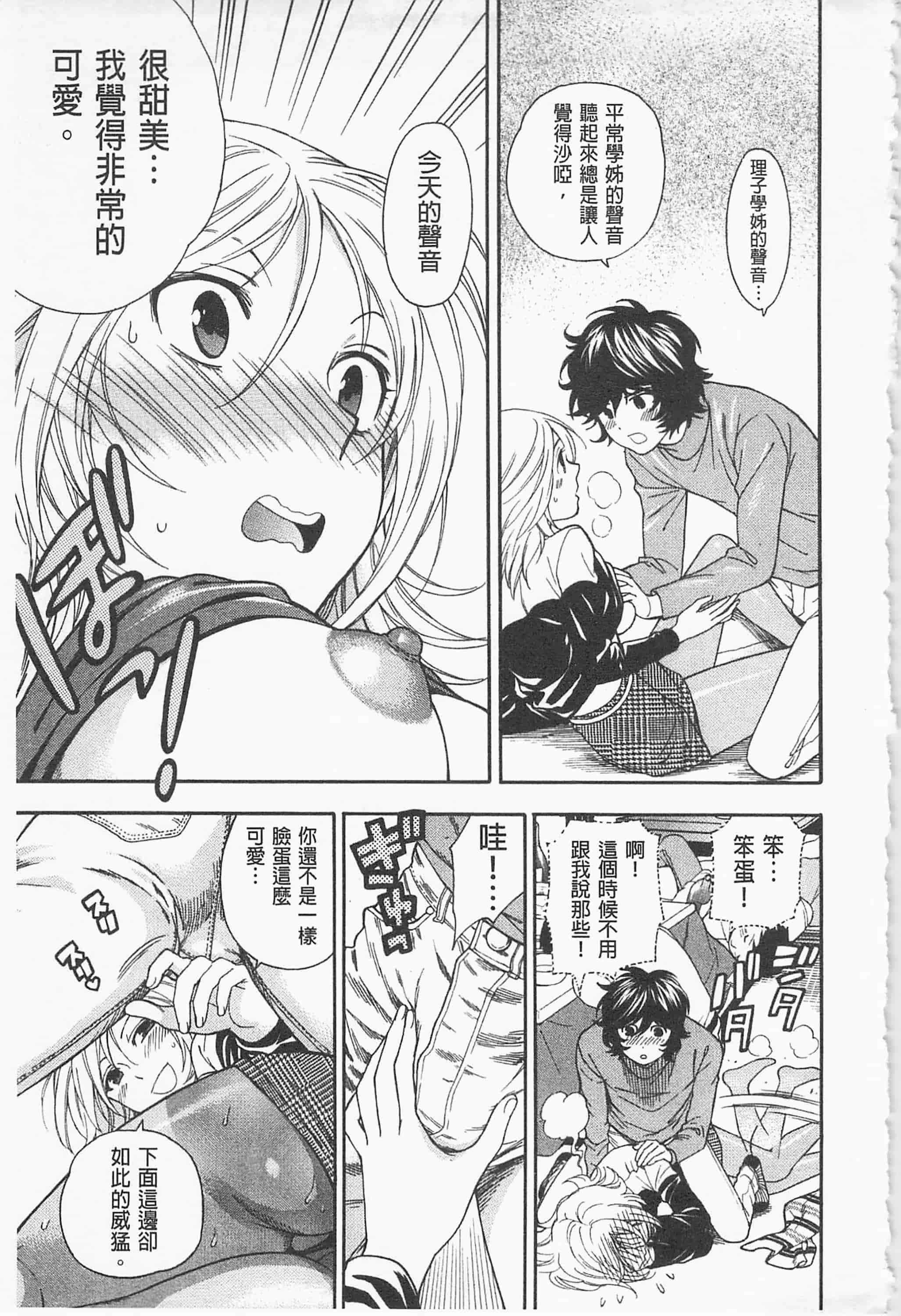 [東鉄神] 僕の可愛いお姉さん_第3集