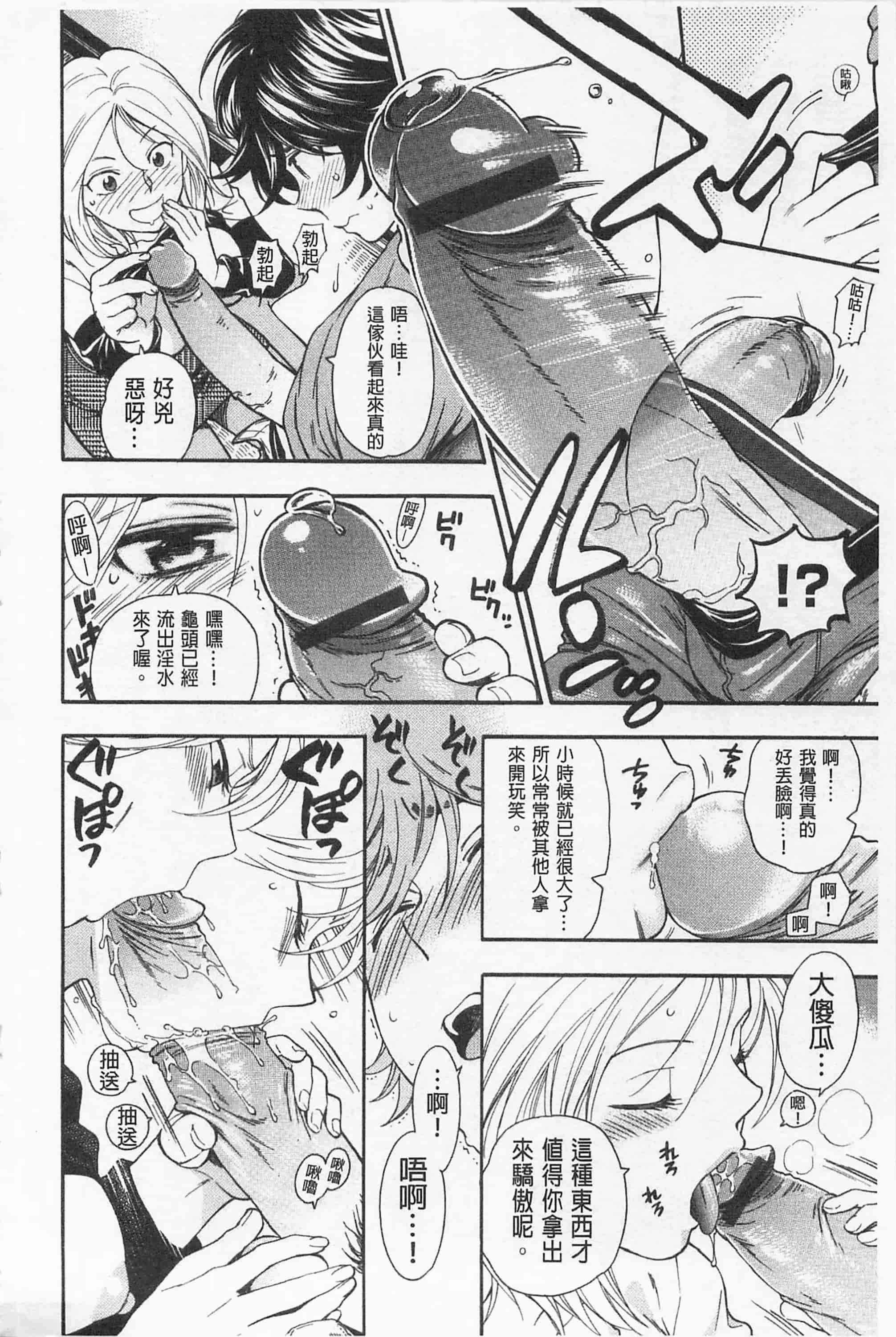 [東鉄神] 僕の可愛いお姉さん_第3集