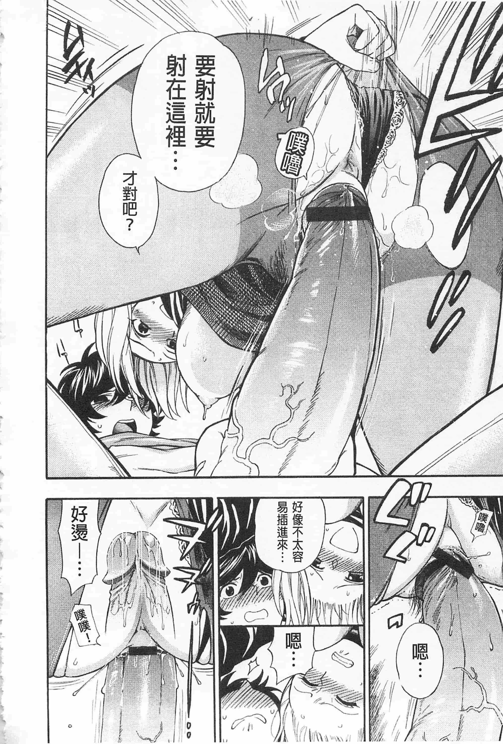[東鉄神] 僕の可愛いお姉さん_第3集