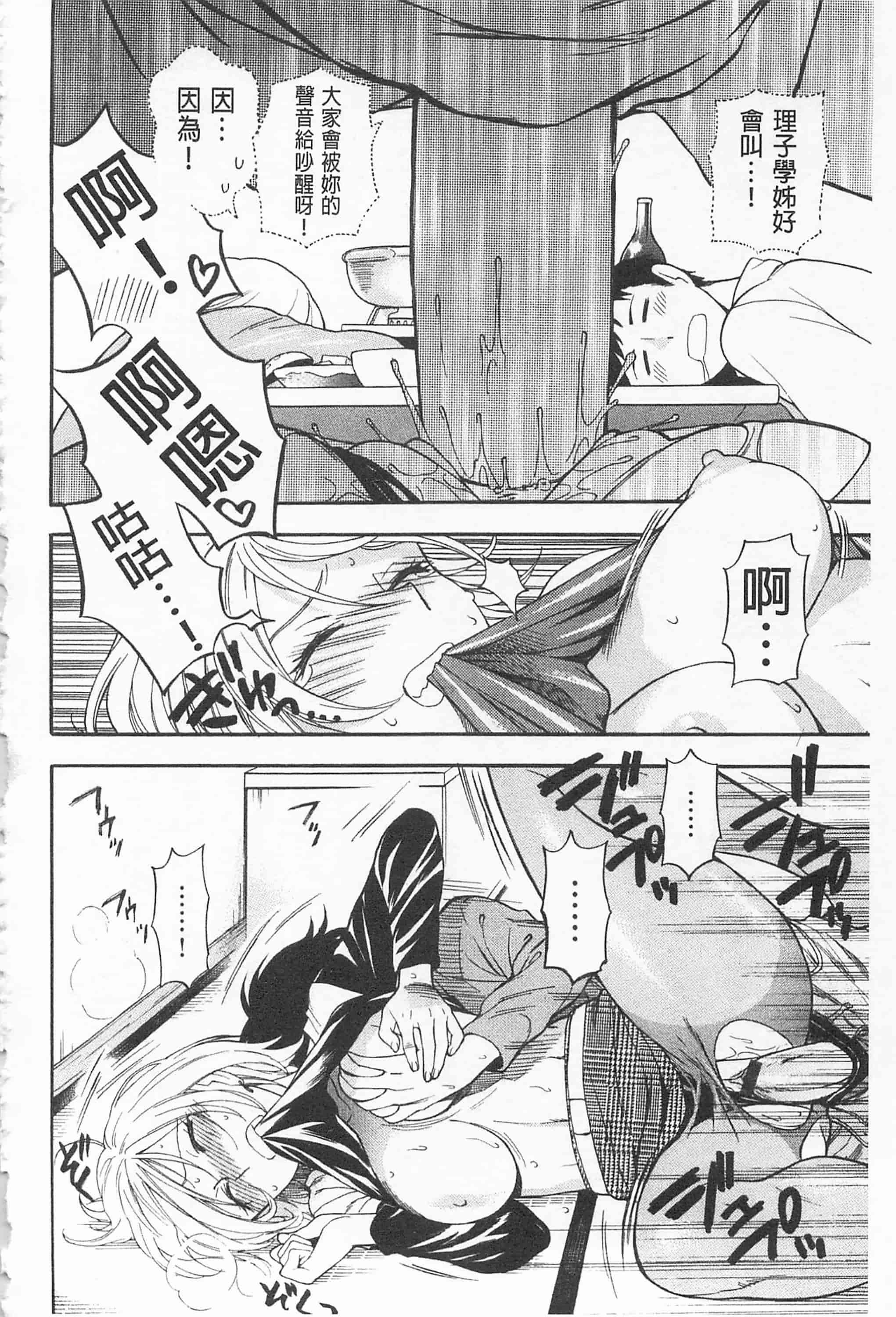 [東鉄神] 僕の可愛いお姉さん_第4集