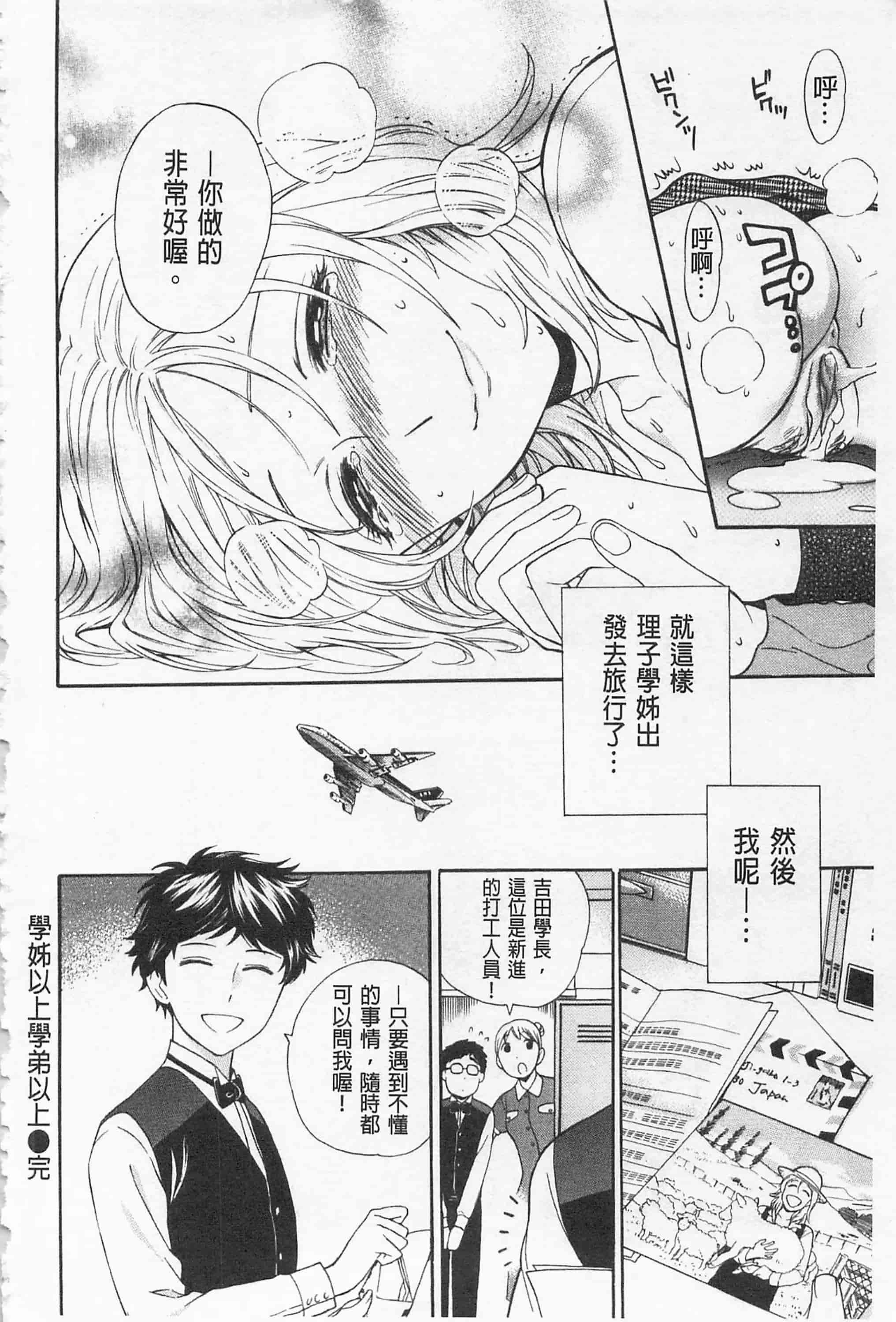 [東鉄神] 僕の可愛いお姉さん_第4集