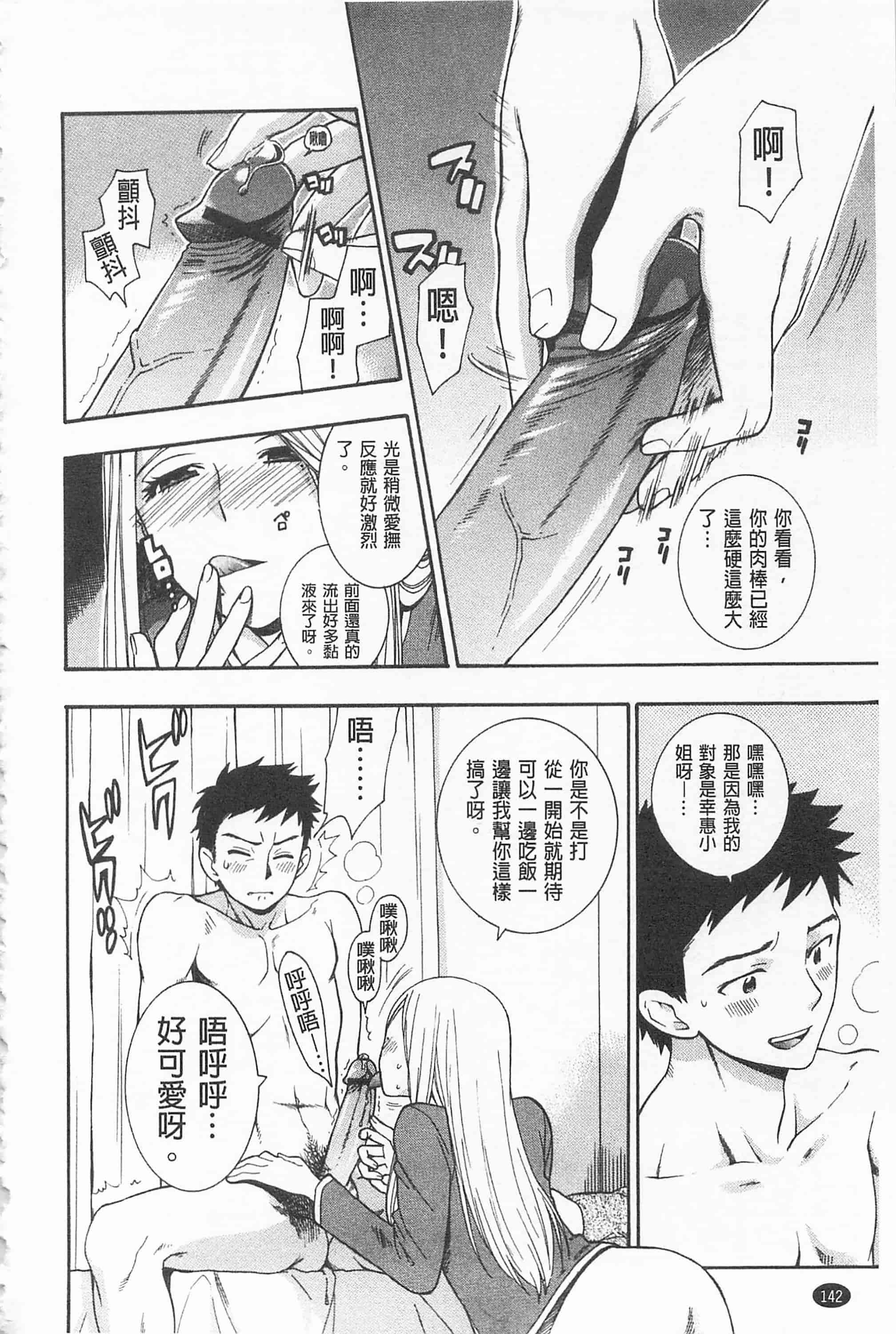 [東鉄神] 僕の可愛いお姉さん_第4集