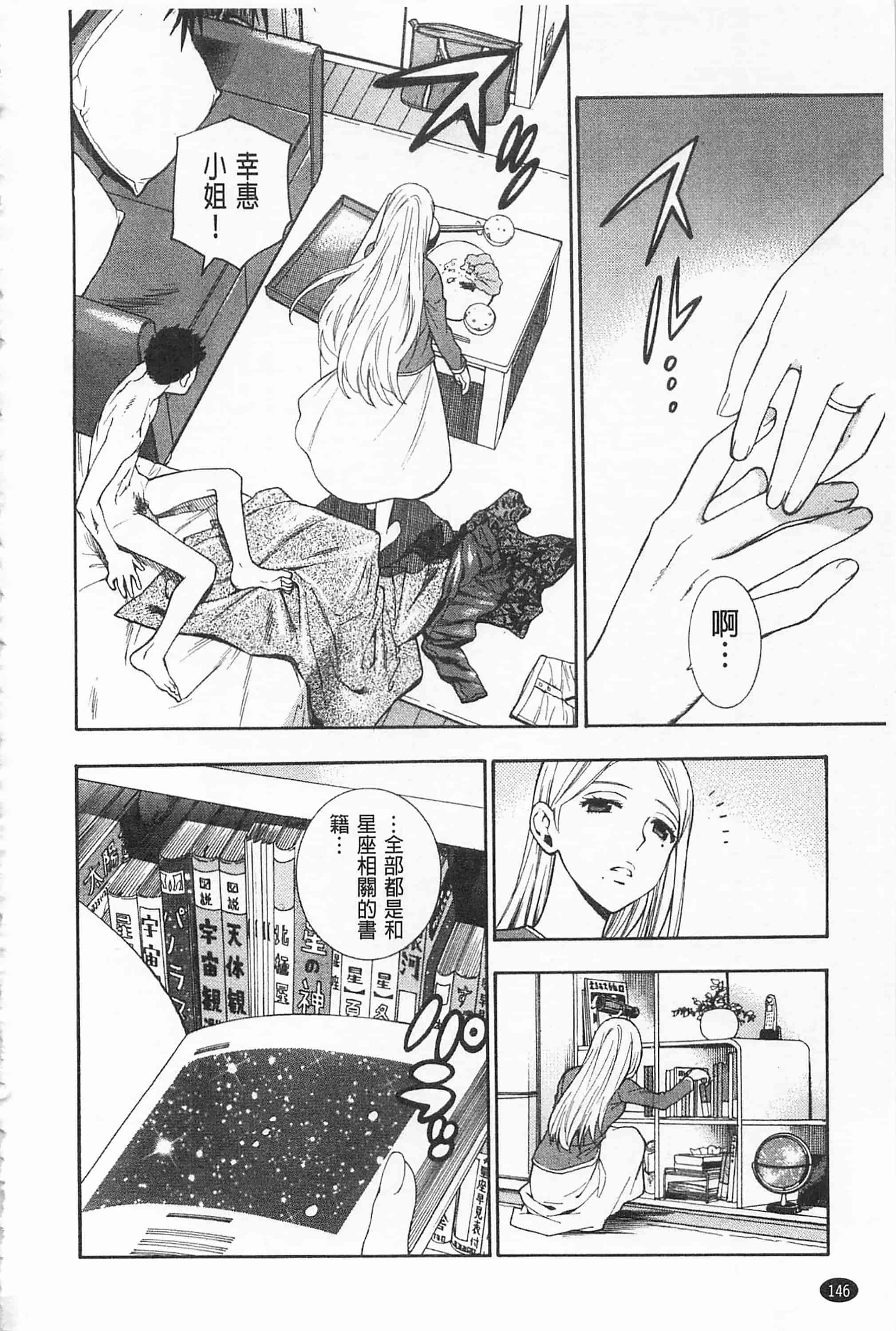 [東鉄神] 僕の可愛いお姉さん_第4集