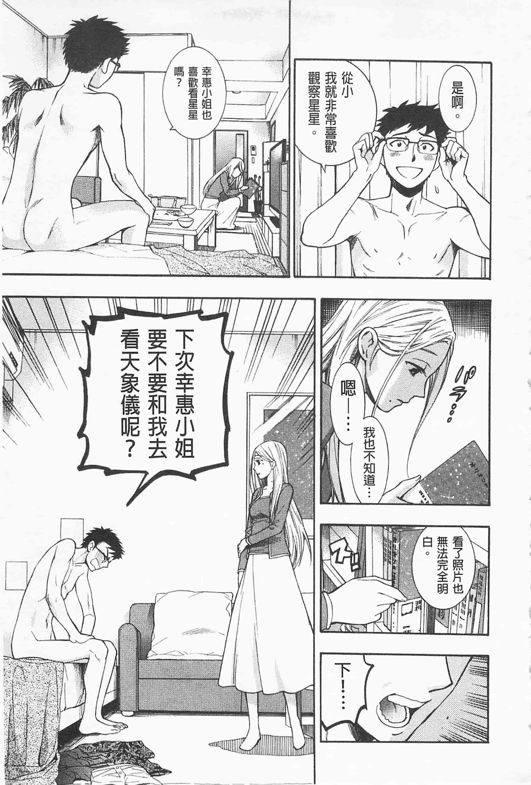 [東鉄神] 僕の可愛いお姉さん_第4集