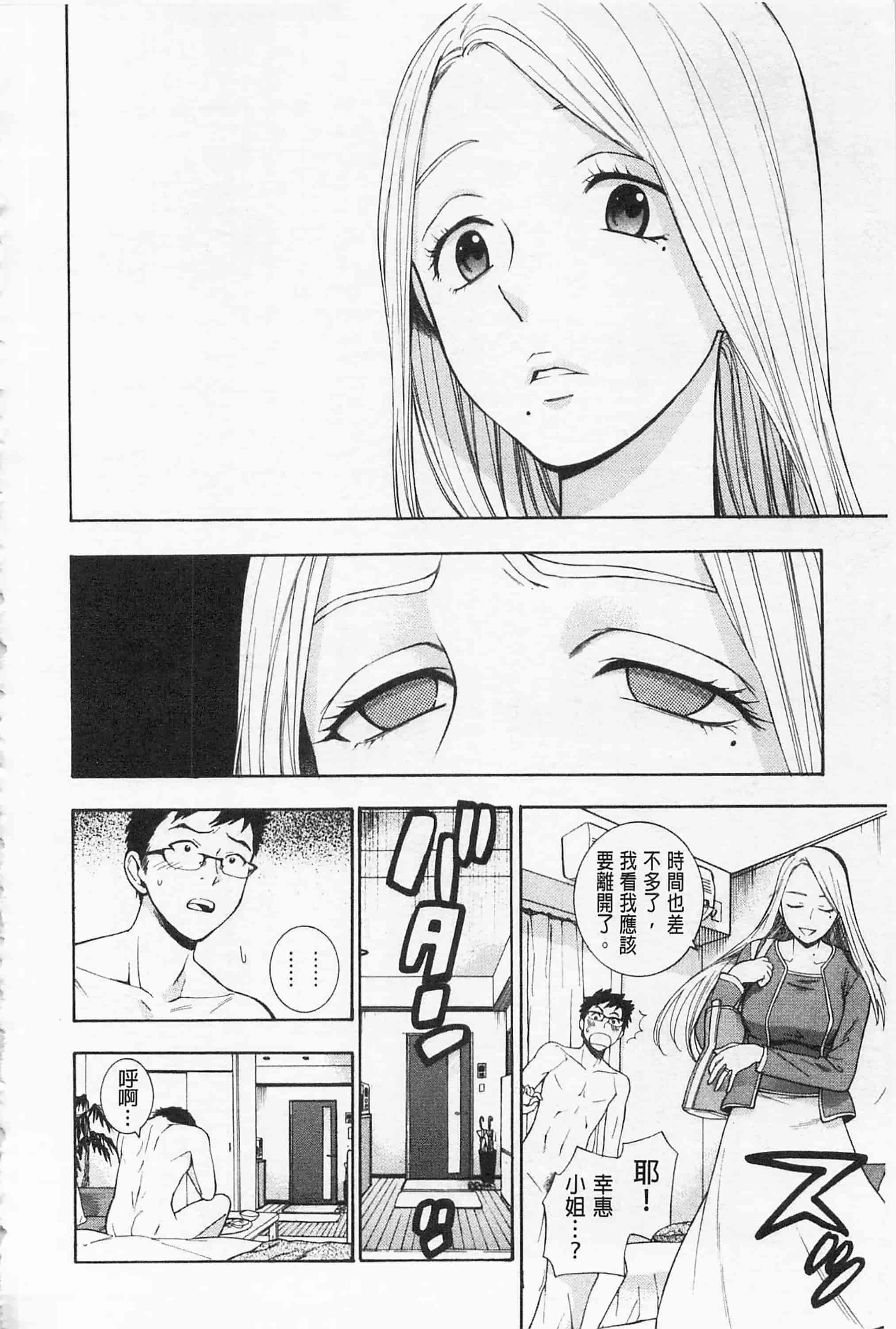 [東鉄神] 僕の可愛いお姉さん_第4集