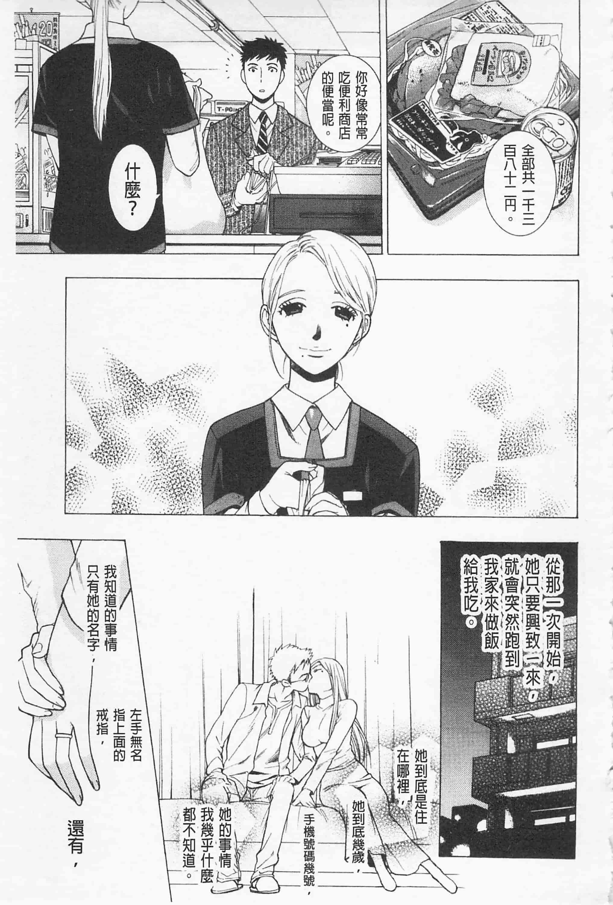 [東鉄神] 僕の可愛いお姉さん_第4集