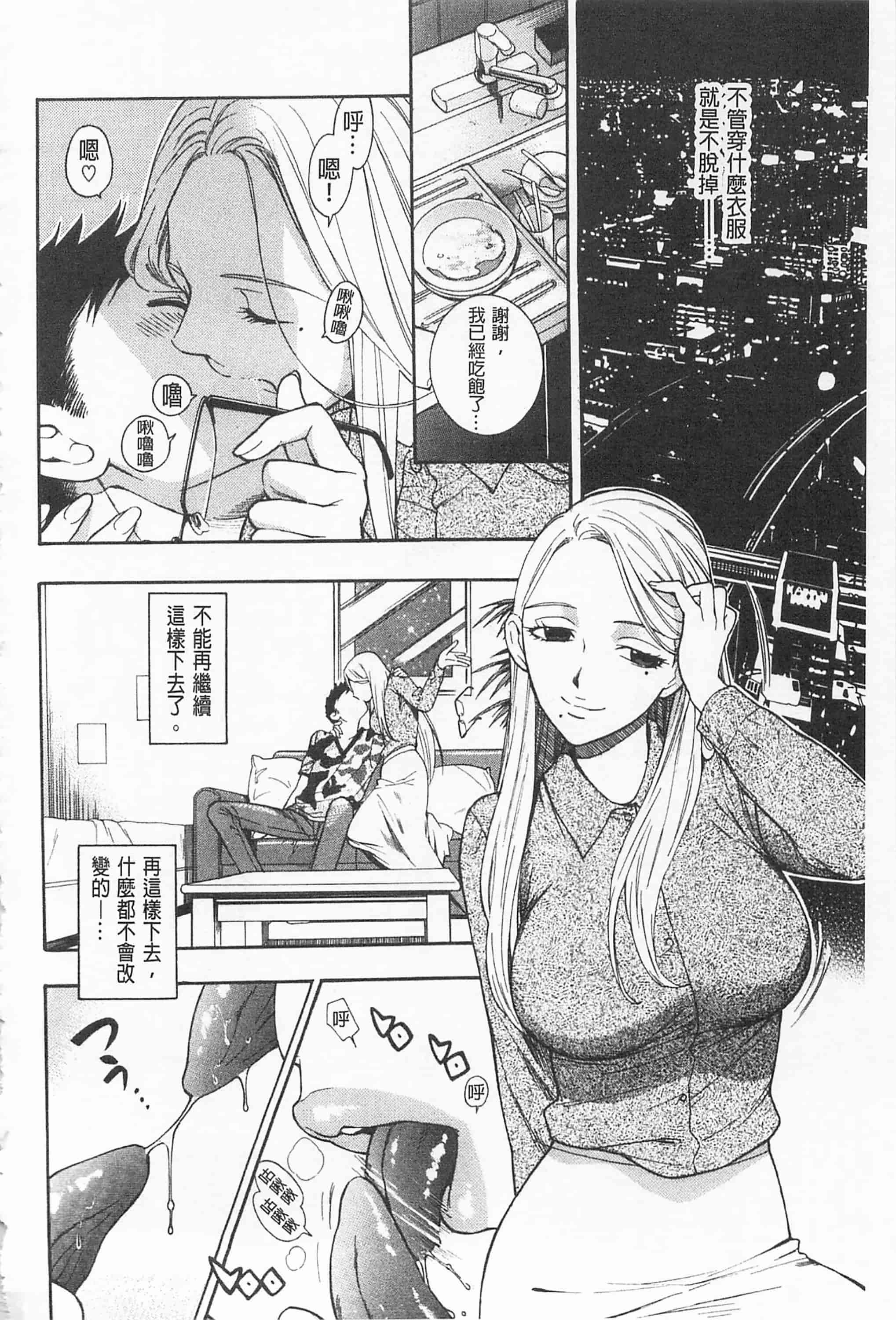 [東鉄神] 僕の可愛いお姉さん_第4集