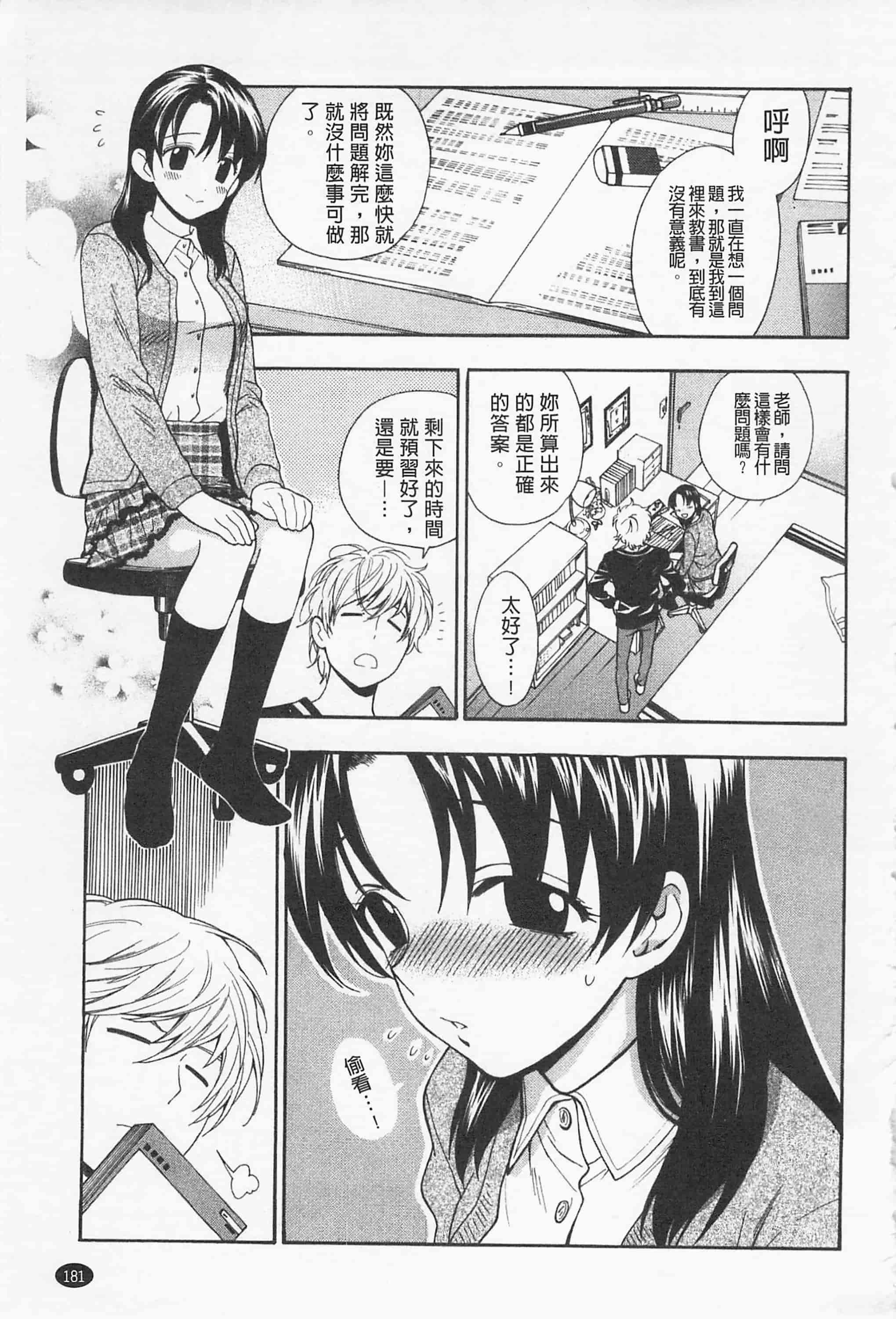 [東鉄神] 僕の可愛いお姉さん_第5集