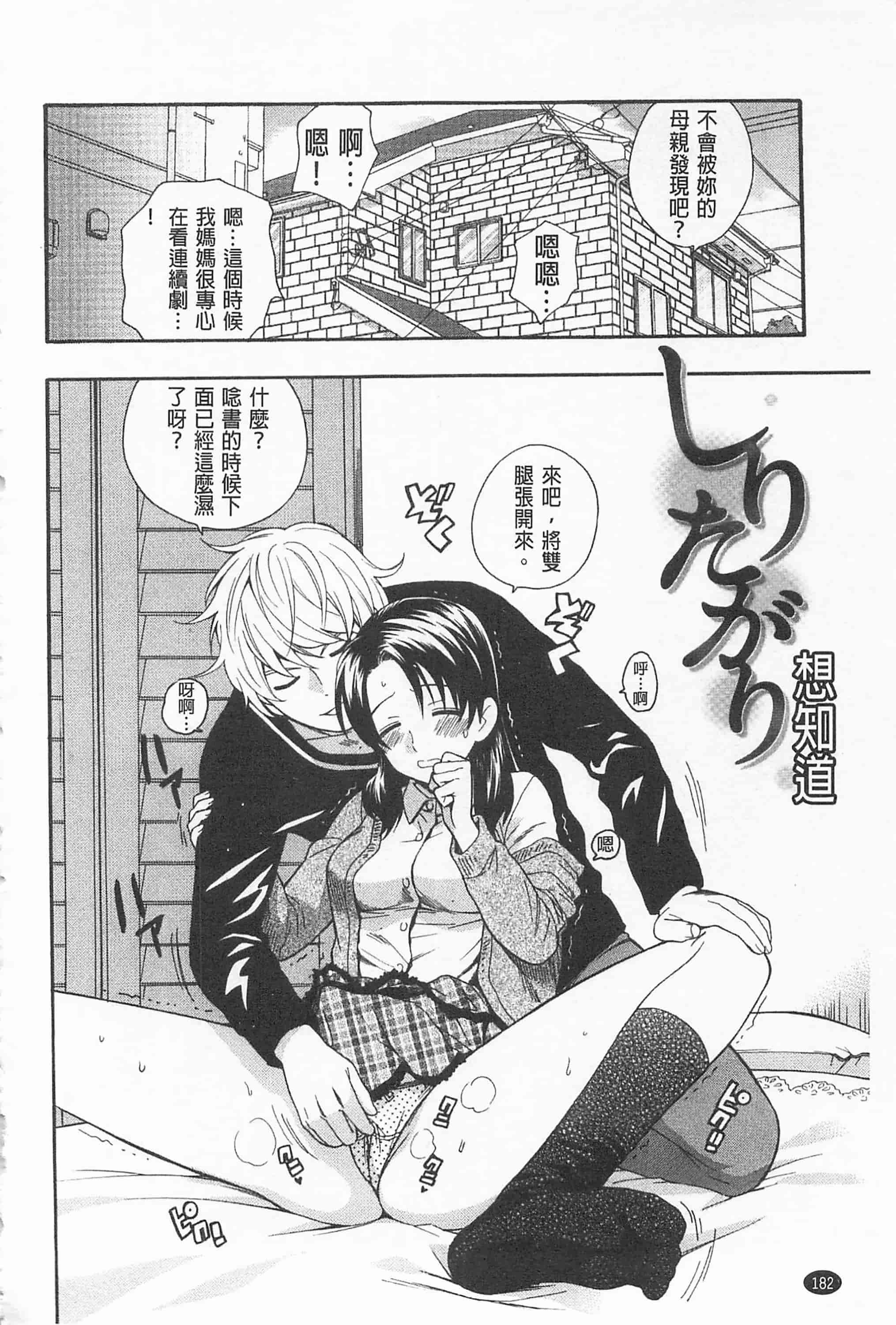 [東鉄神] 僕の可愛いお姉さん_第5集