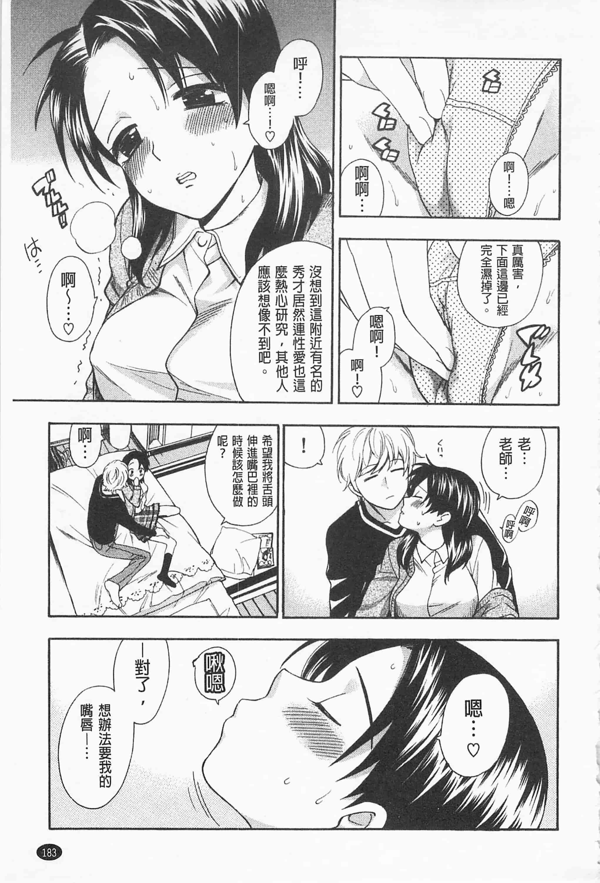 [東鉄神] 僕の可愛いお姉さん_第5集