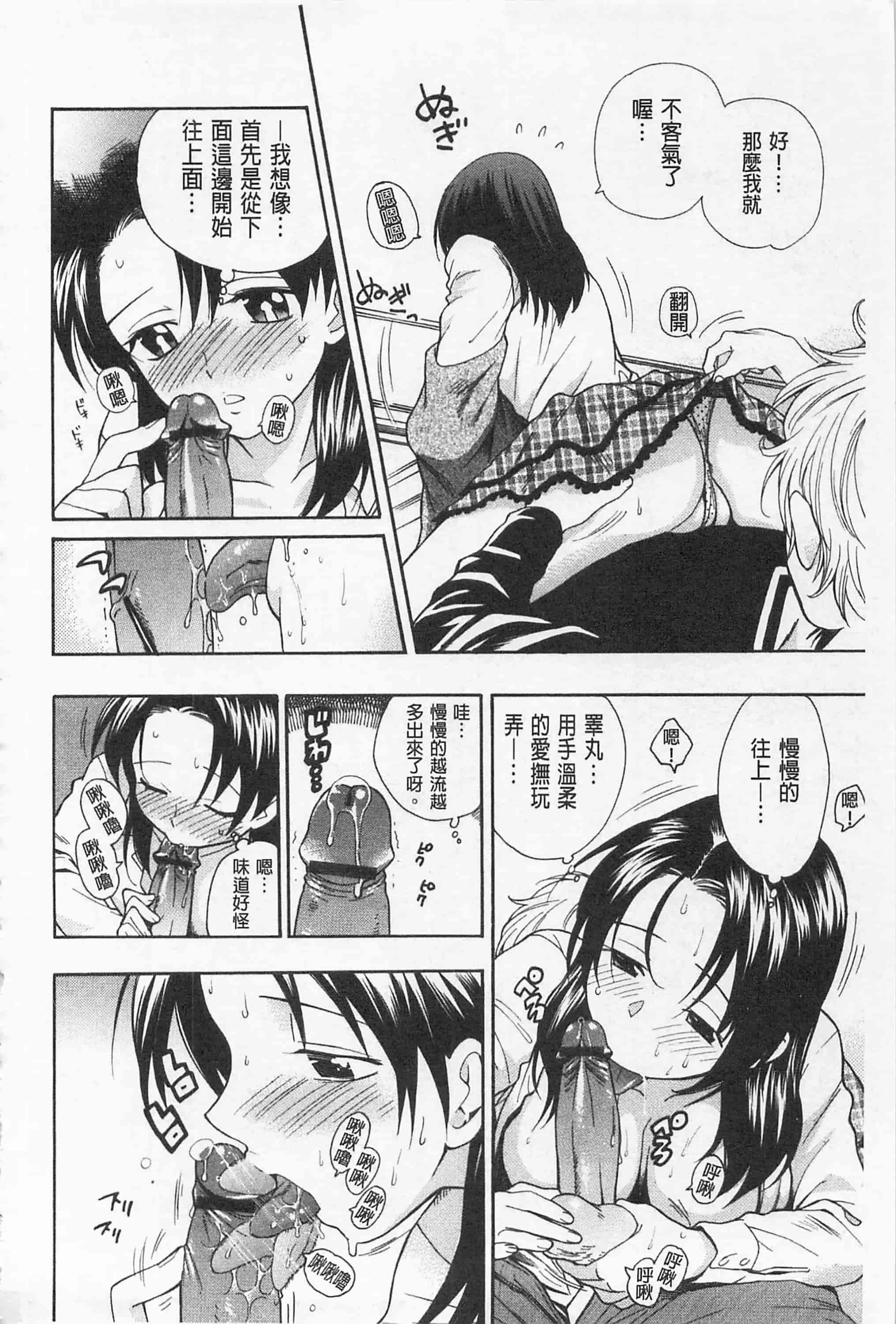 [東鉄神] 僕の可愛いお姉さん_第5集