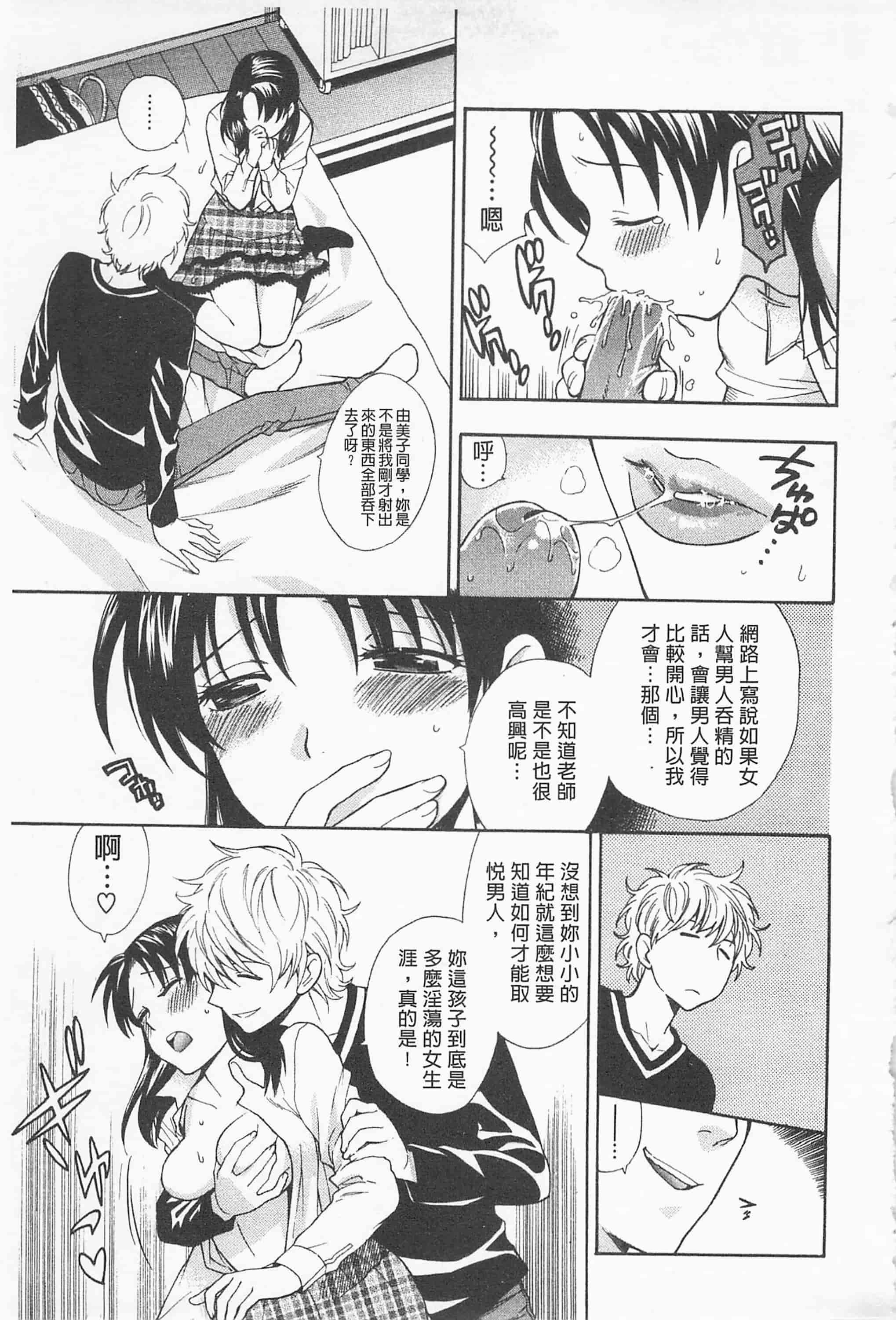 [東鉄神] 僕の可愛いお姉さん_第5集