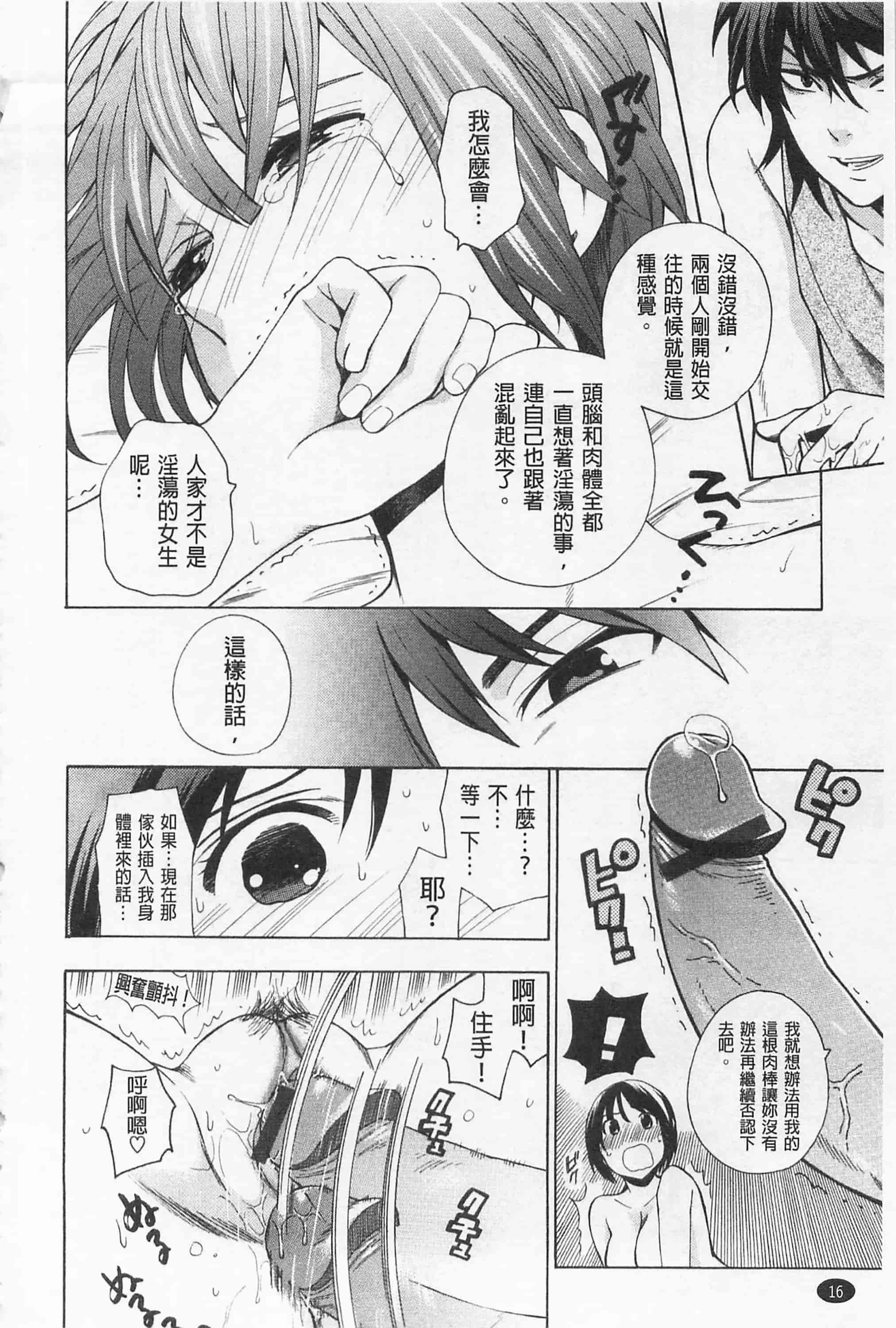 [東鉄神] 僕の可愛いお姉さん_第1集