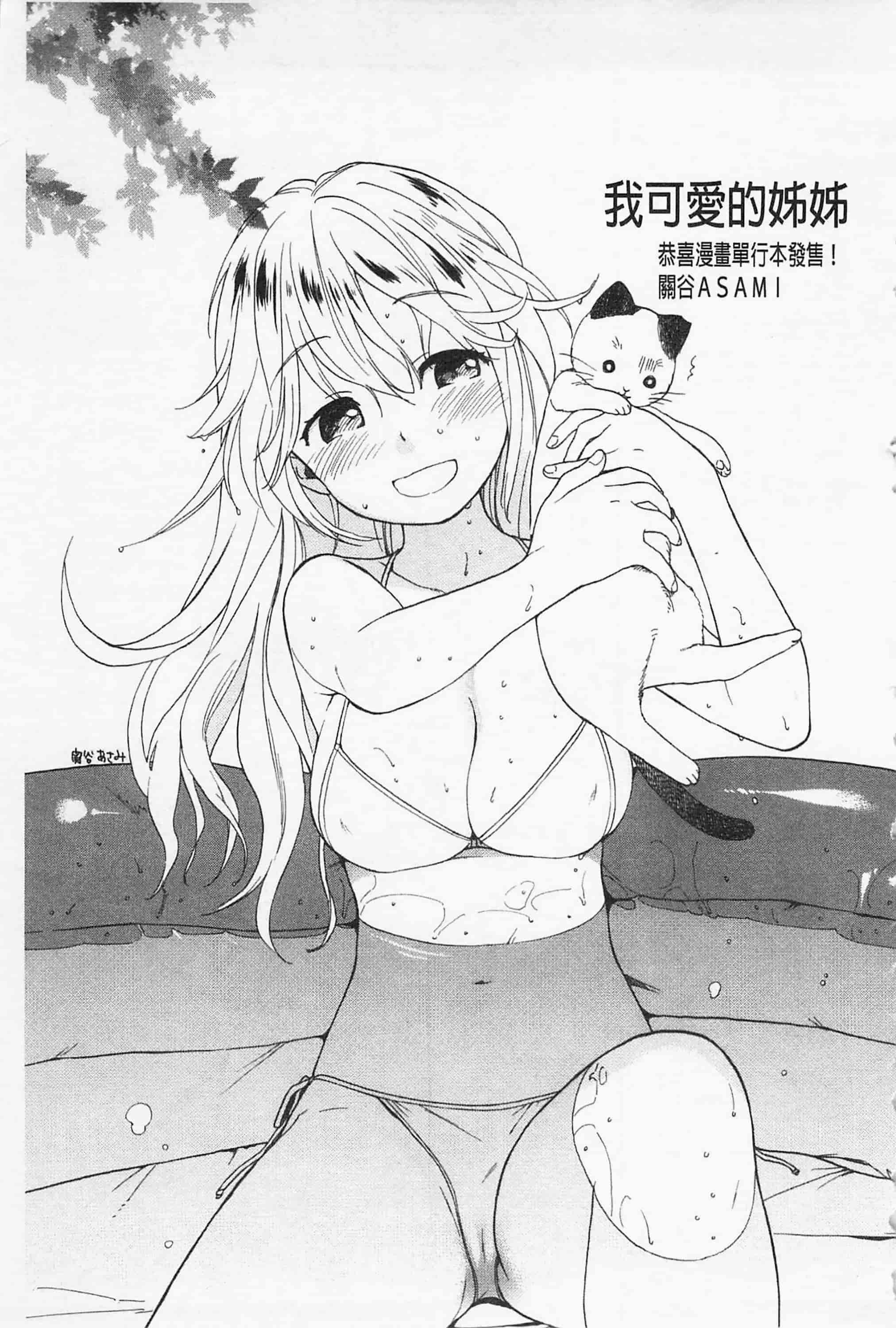[東鉄神] 僕の可愛いお姉さん_第6集