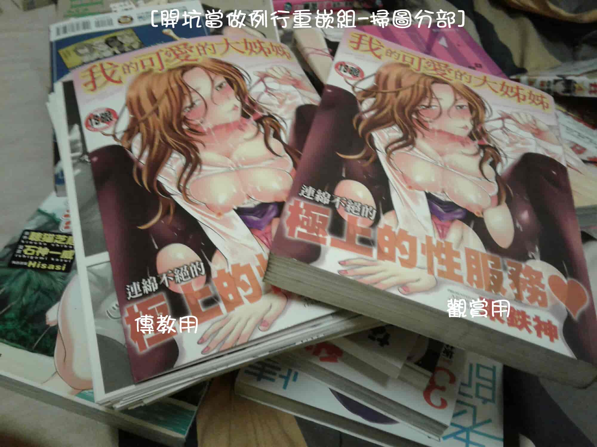 [東鉄神] 僕の可愛いお姉さん_第6集