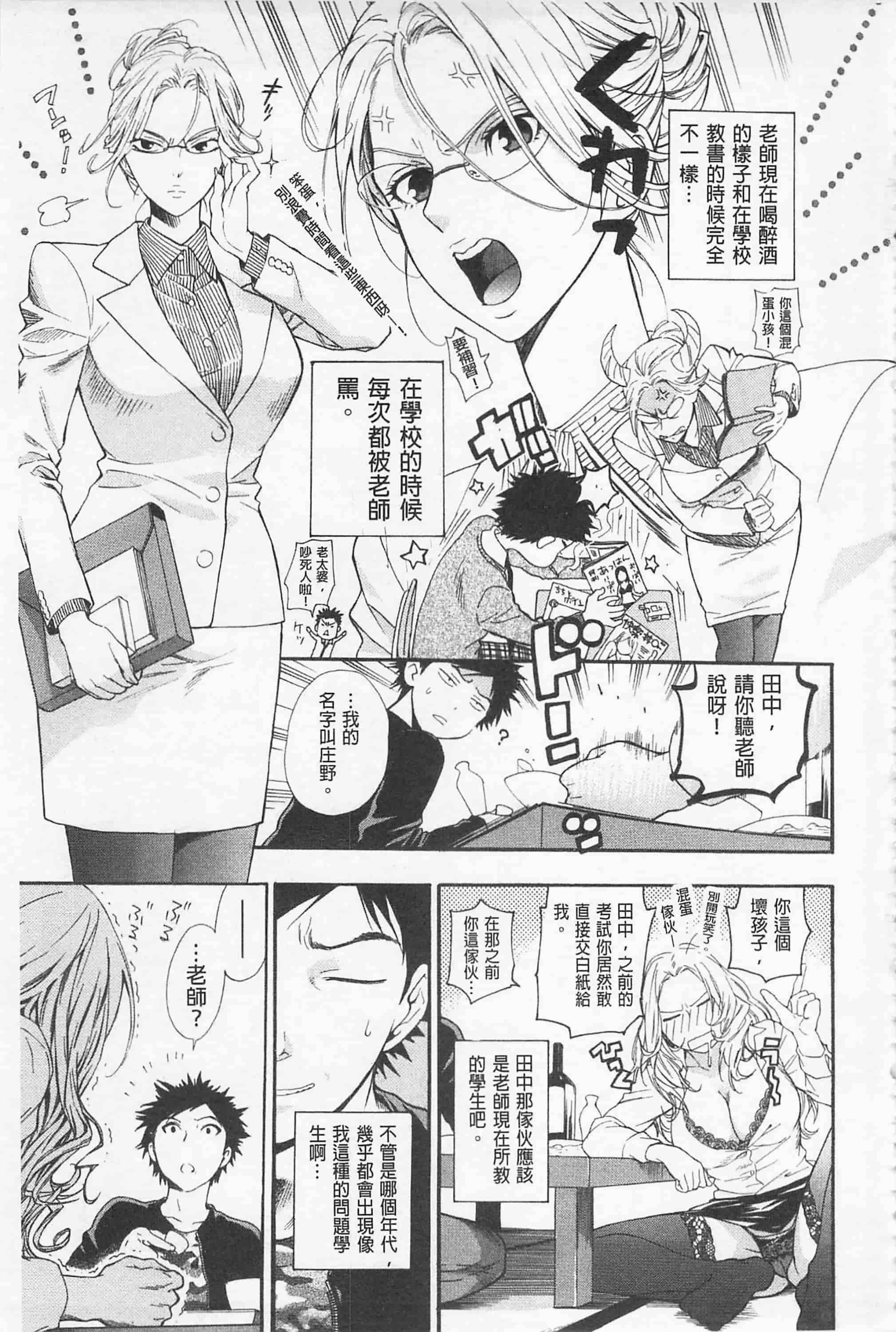 [東鉄神] 僕の可愛いお姉さん_第1集