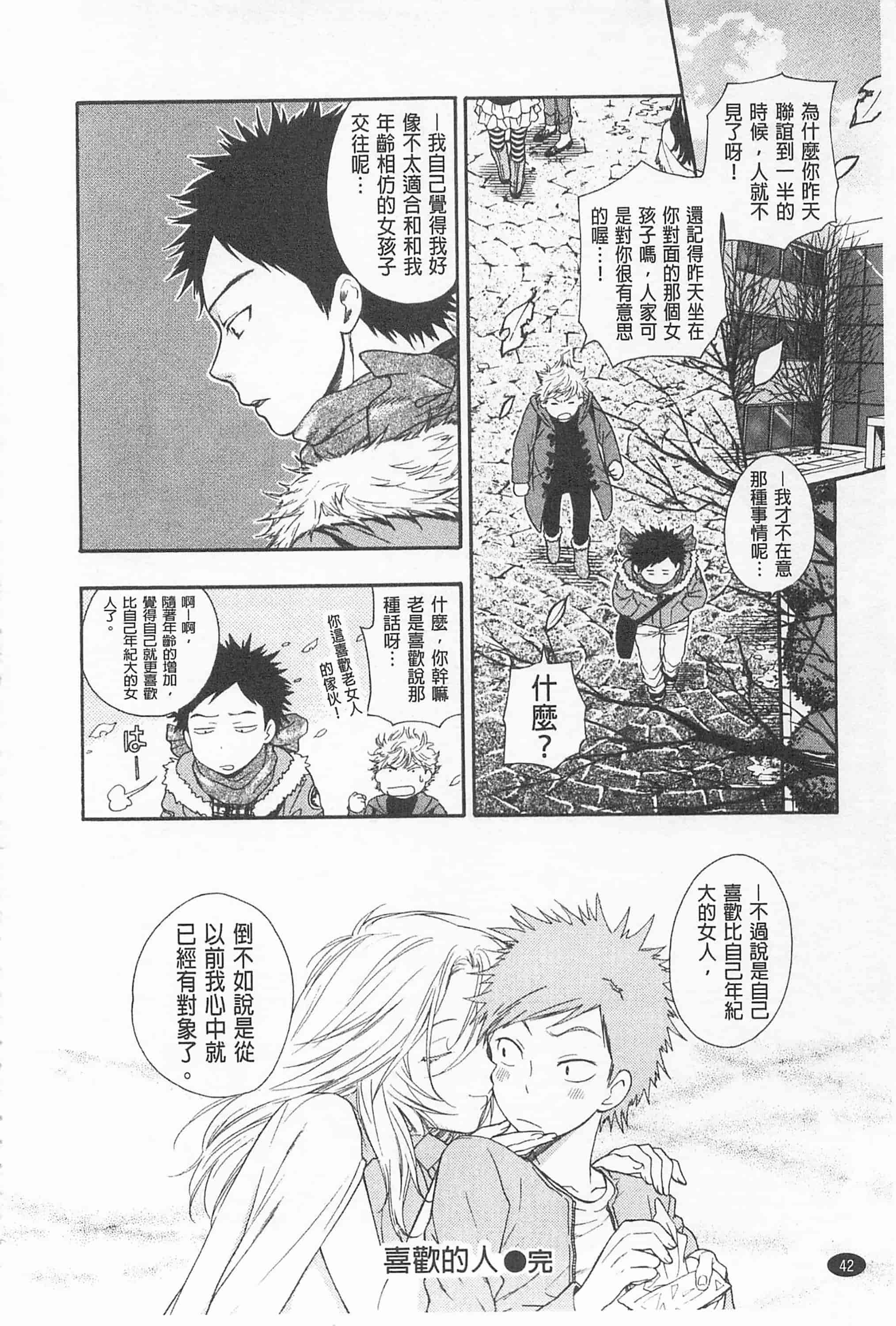 [東鉄神] 僕の可愛いお姉さん_第2集