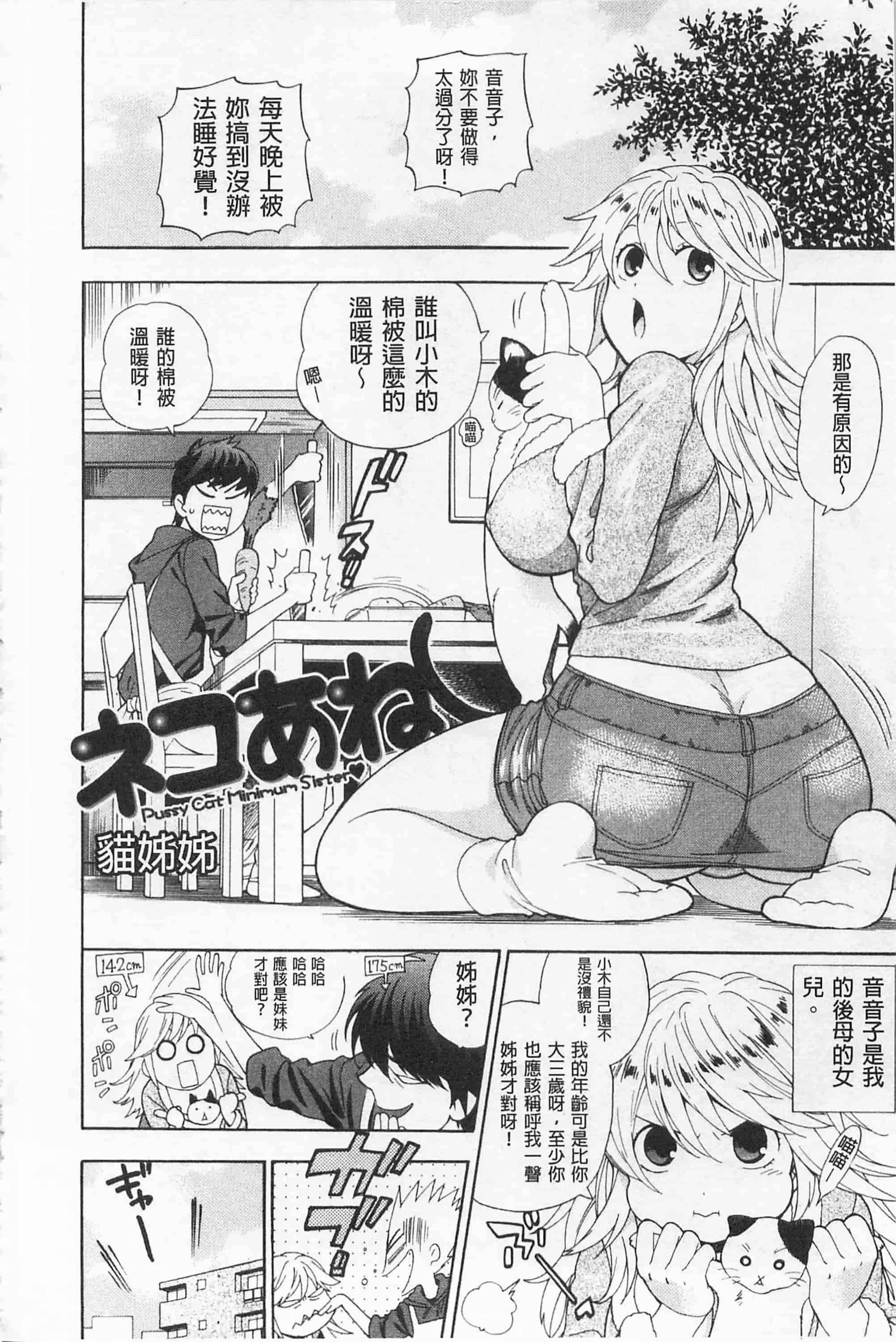 [東鉄神] 僕の可愛いお姉さん_第2集