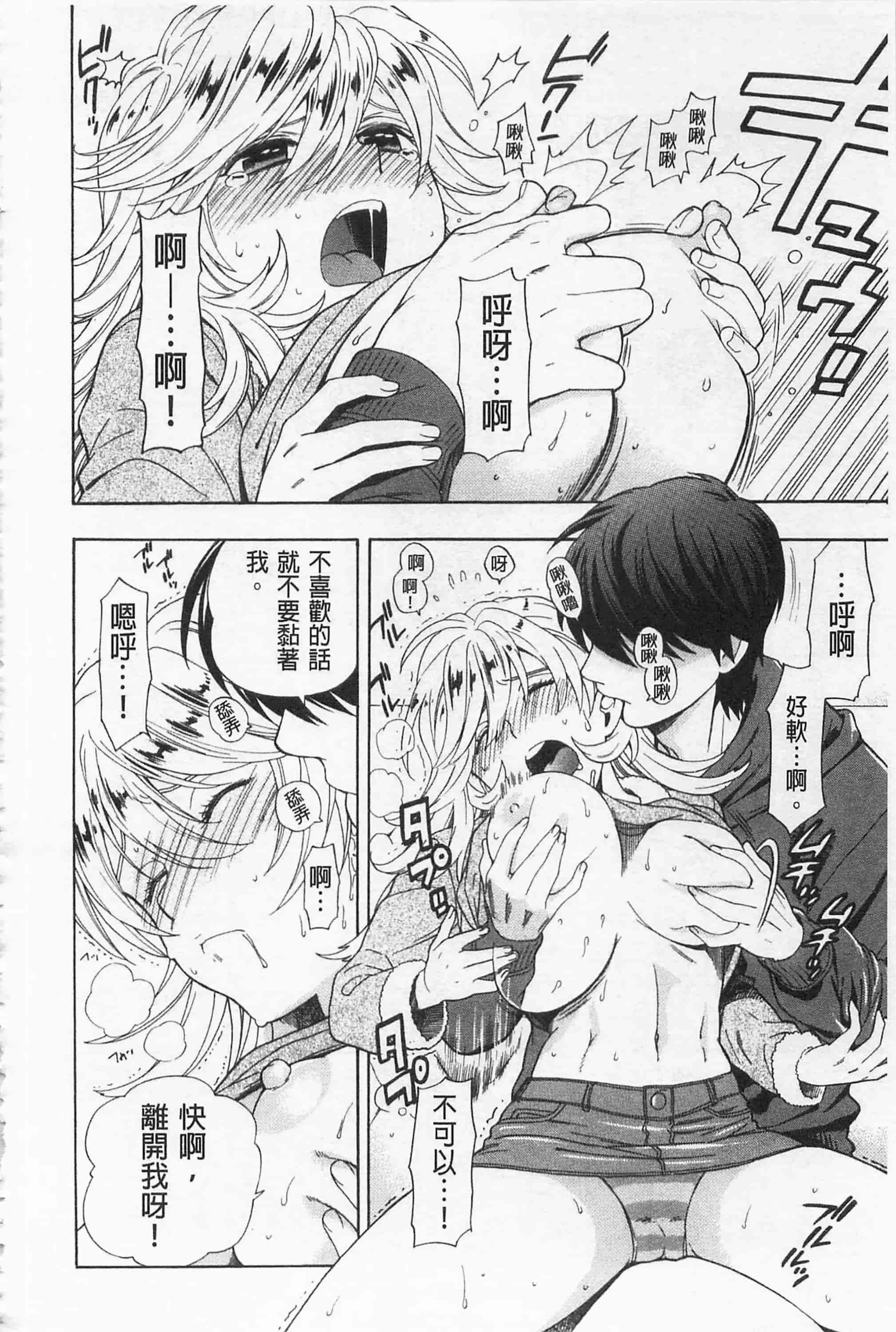 [東鉄神] 僕の可愛いお姉さん_第2集