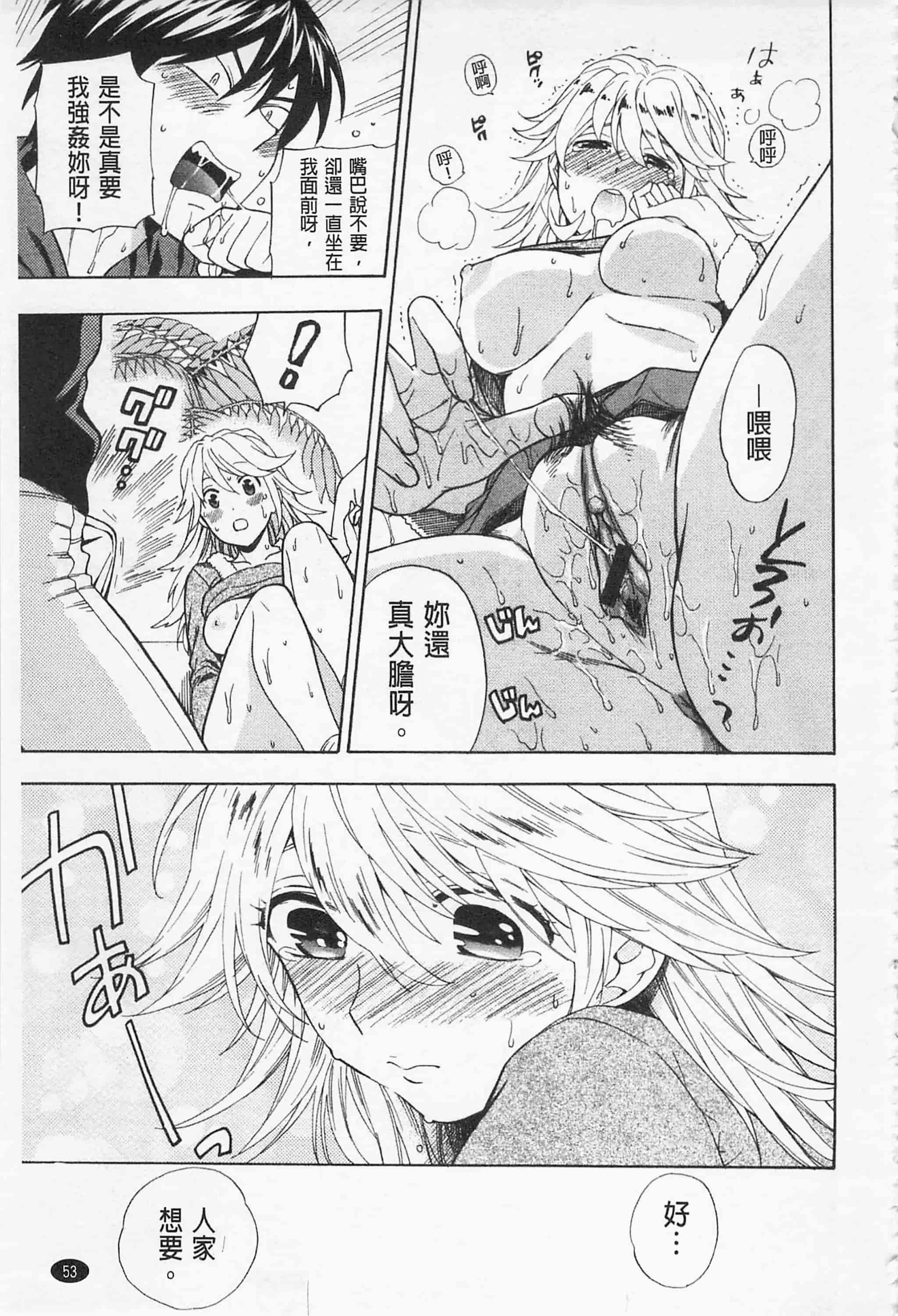 [東鉄神] 僕の可愛いお姉さん_第2集