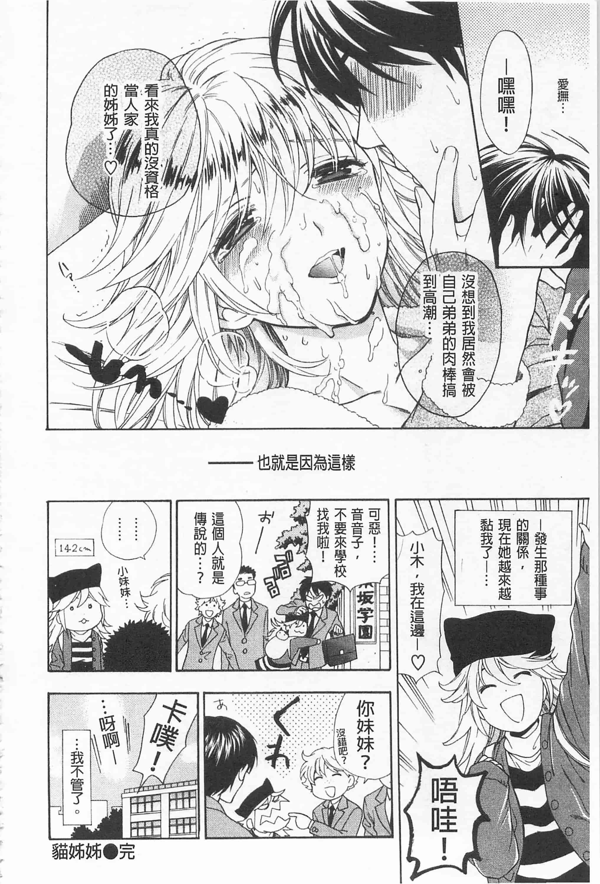 [東鉄神] 僕の可愛いお姉さん_第2集