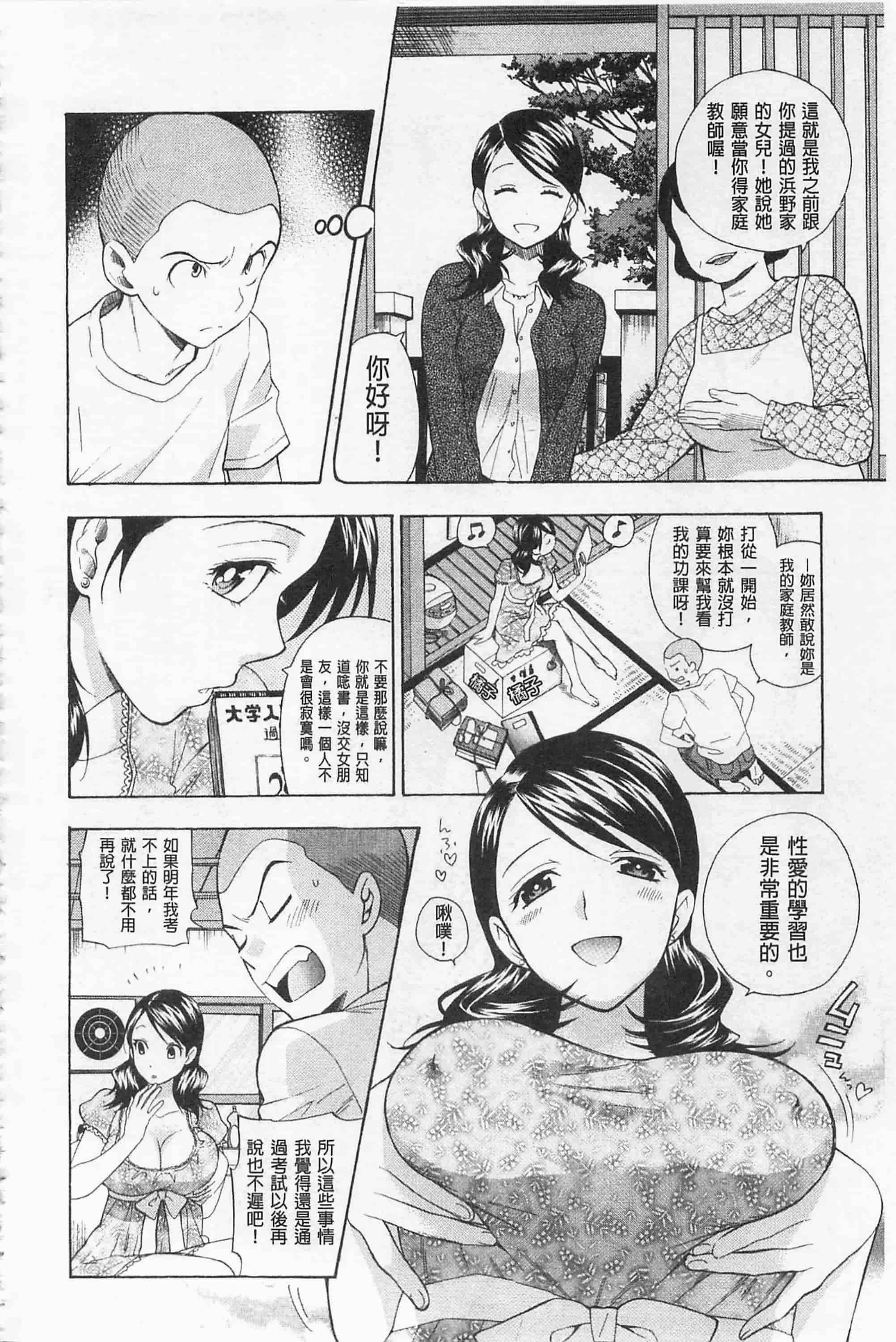 [東鉄神] 僕の可愛いお姉さん_第2集