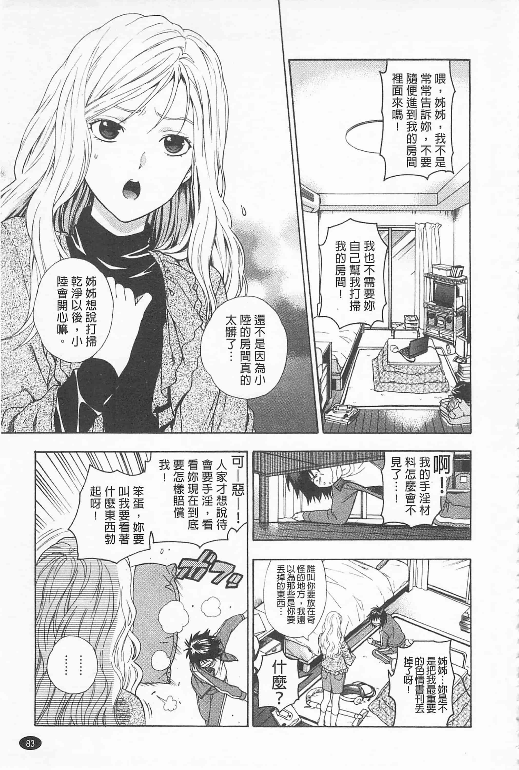 [東鉄神] 僕の可愛いお姉さん_第3集