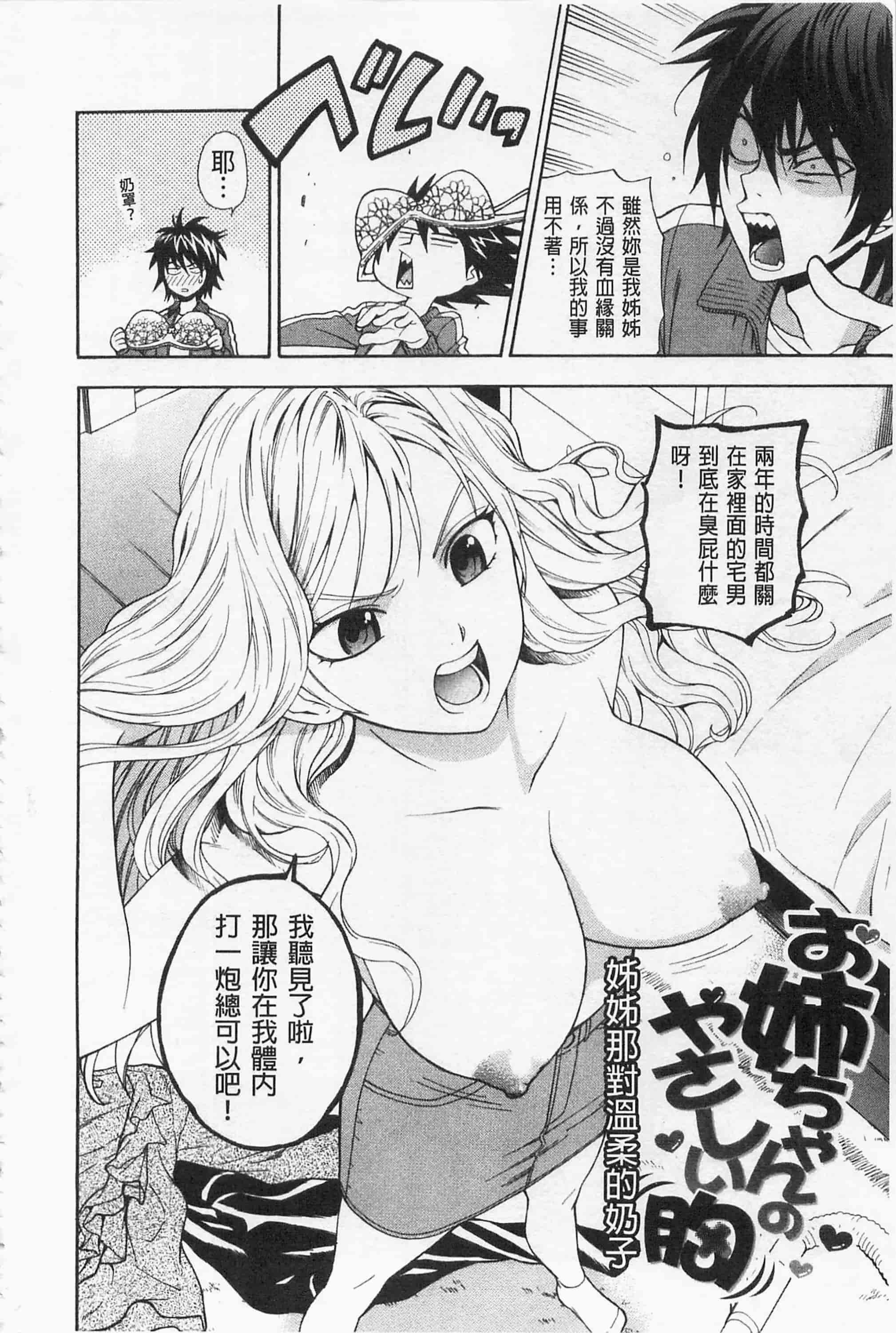 [東鉄神] 僕の可愛いお姉さん_第3集