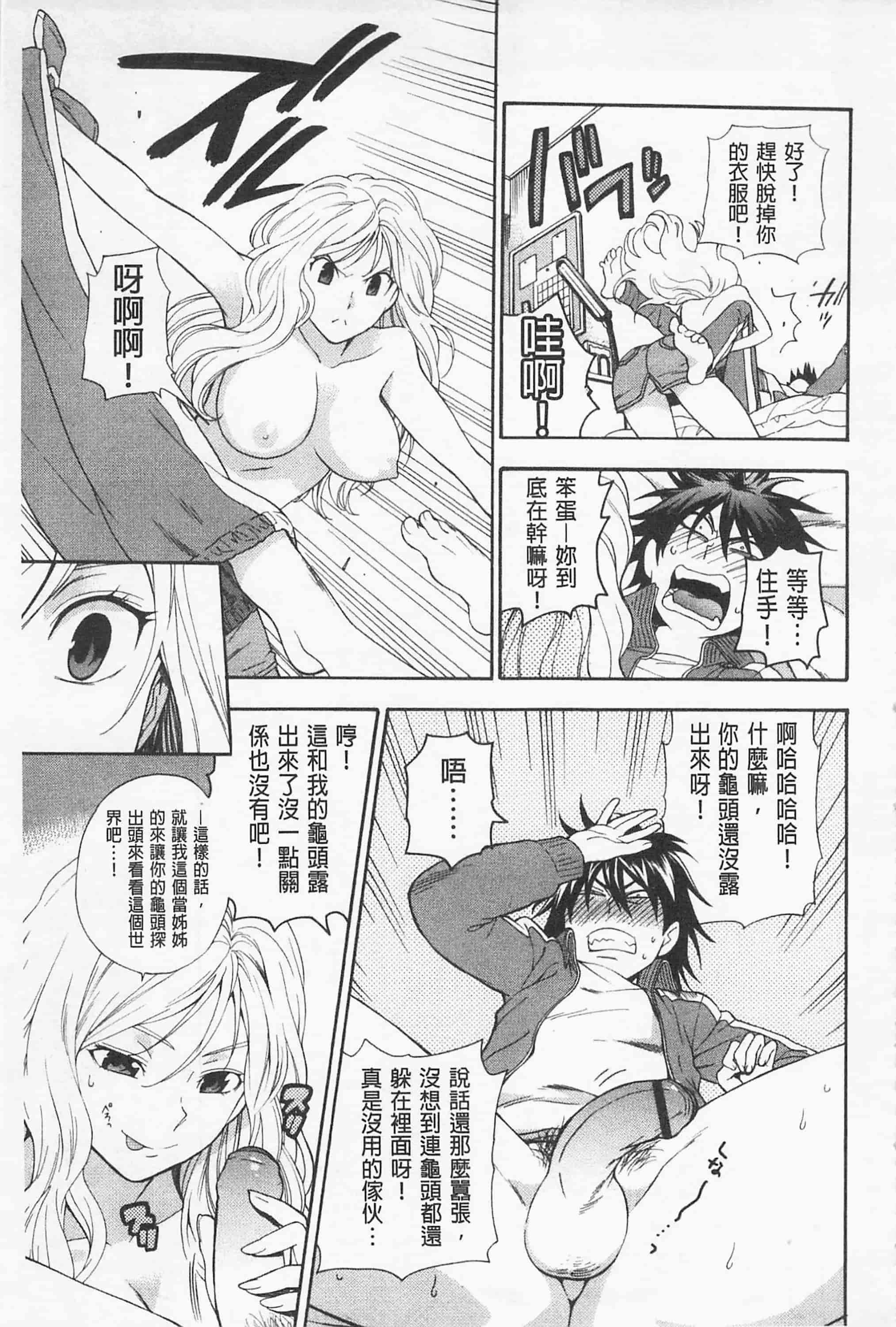 [東鉄神] 僕の可愛いお姉さん_第3集
