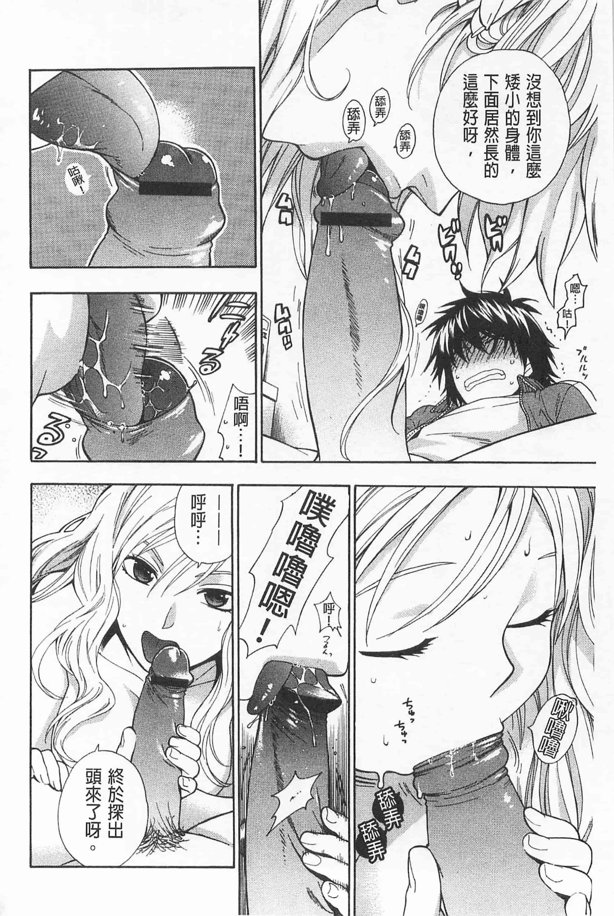 [東鉄神] 僕の可愛いお姉さん_第3集