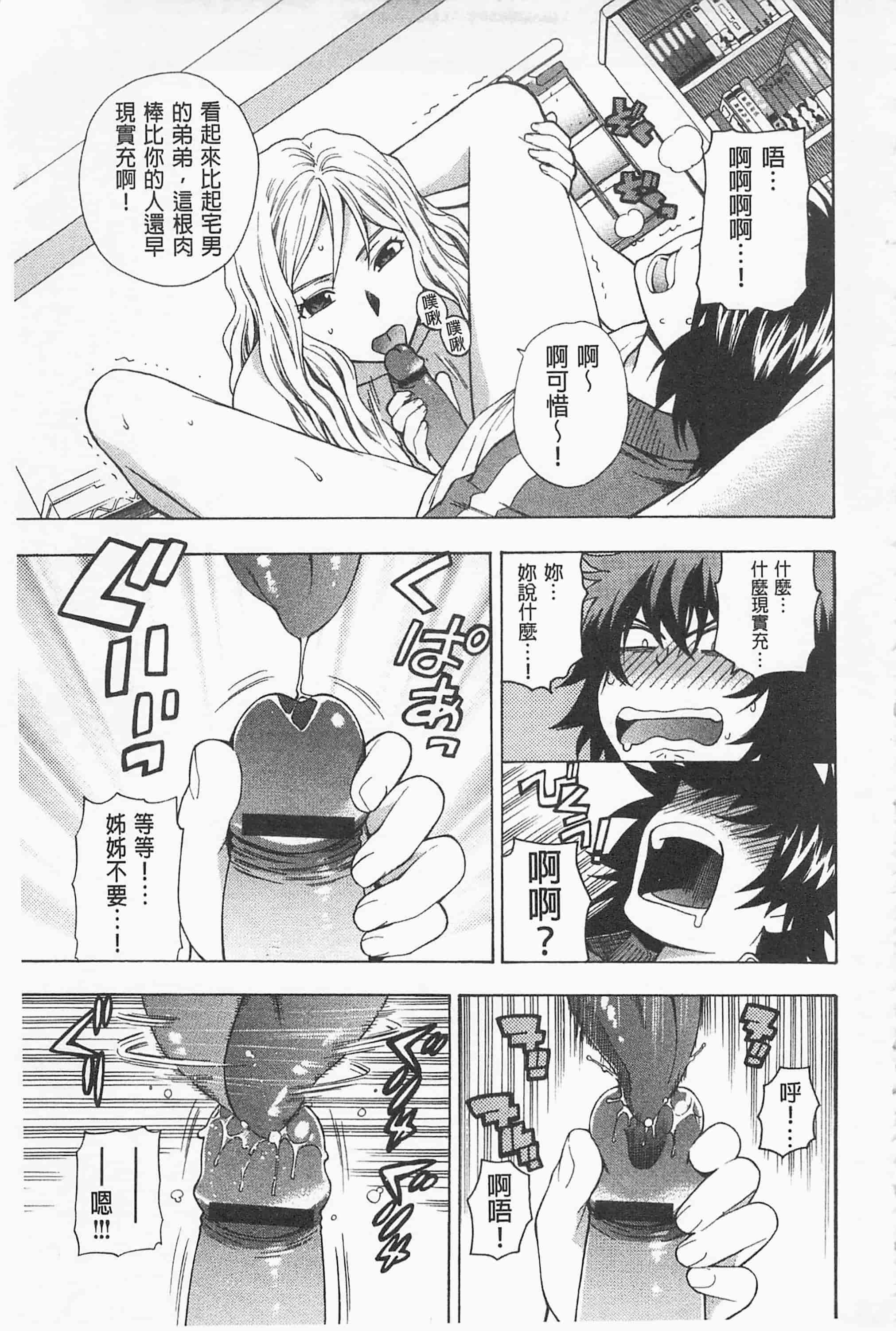 [東鉄神] 僕の可愛いお姉さん_第3集