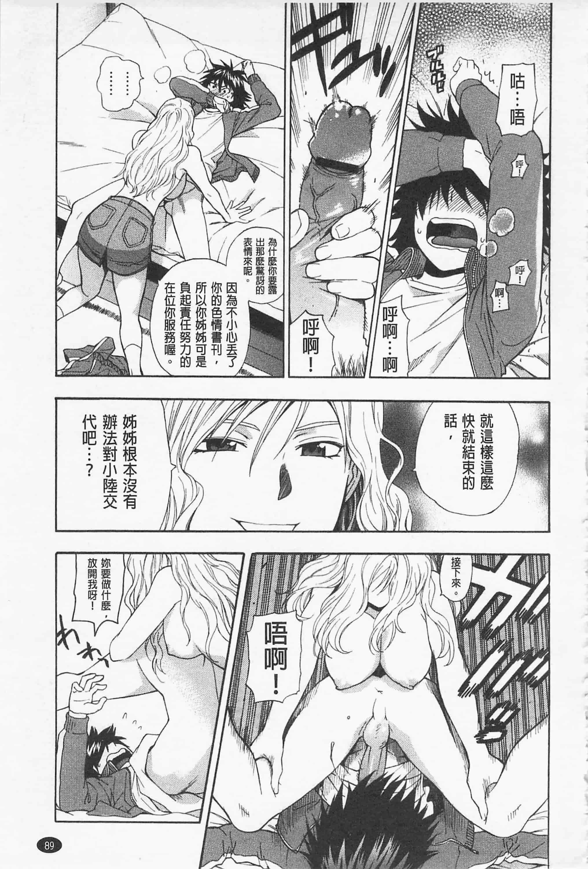 [東鉄神] 僕の可愛いお姉さん_第3集