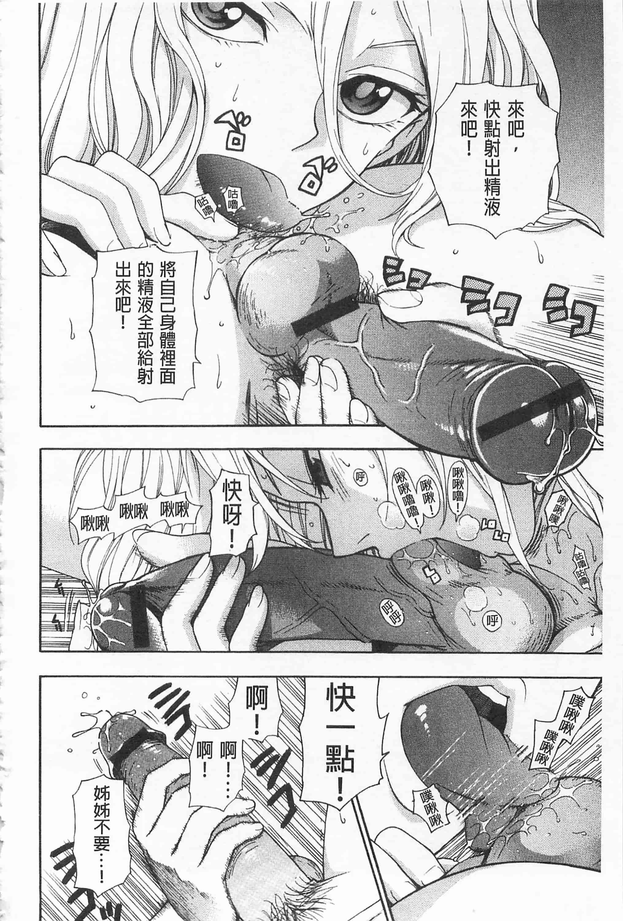[東鉄神] 僕の可愛いお姉さん_第3集