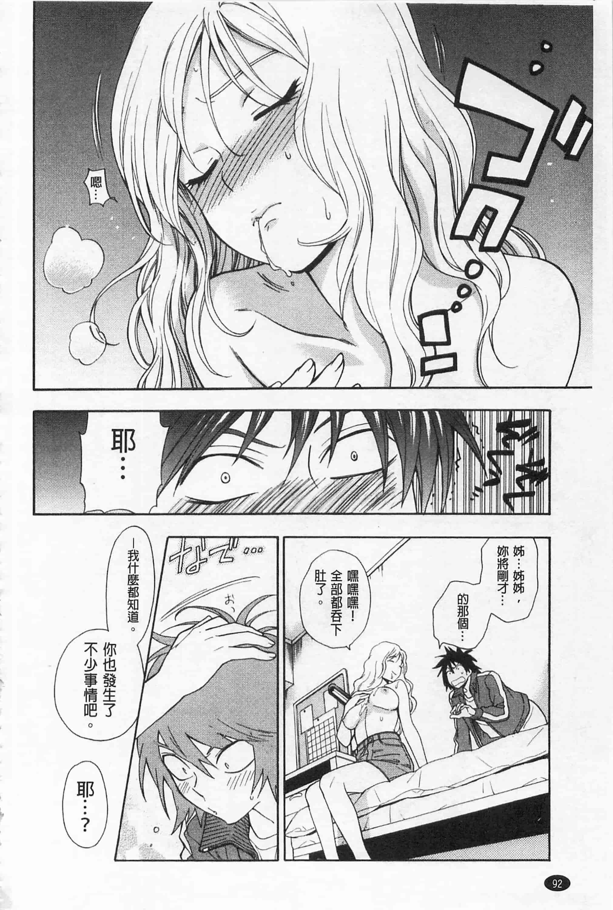 [東鉄神] 僕の可愛いお姉さん_第3集