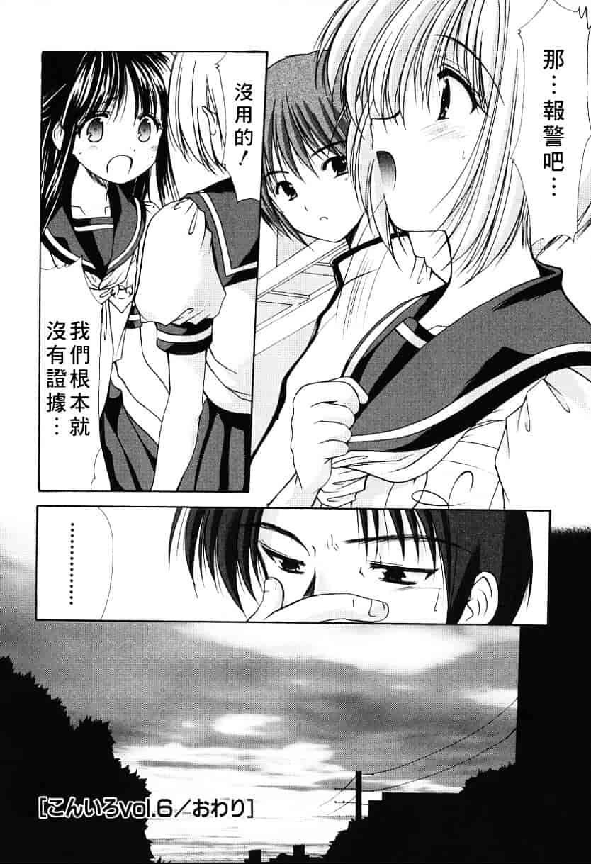 [あずまゆき] こんいろ_1_第3集