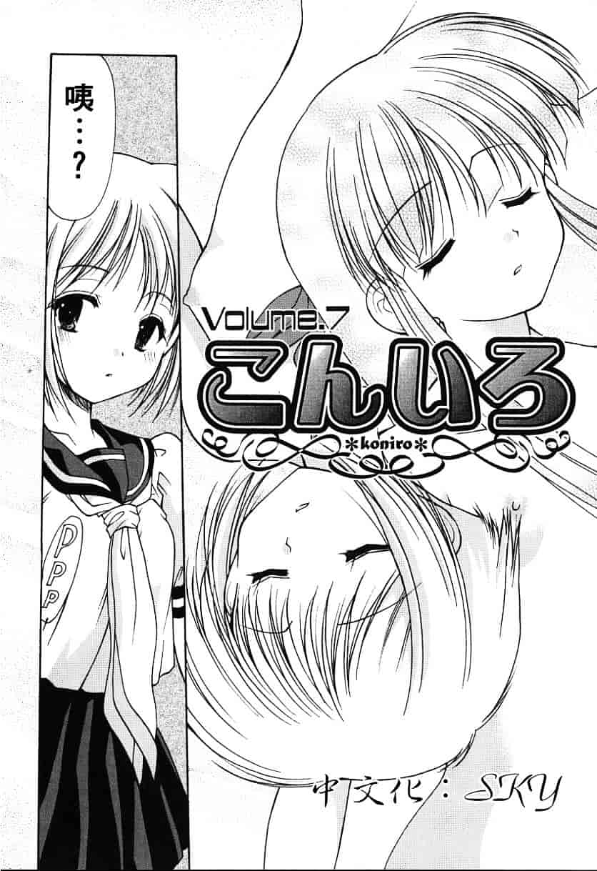 [あずまゆき] こんいろ_1_第3集