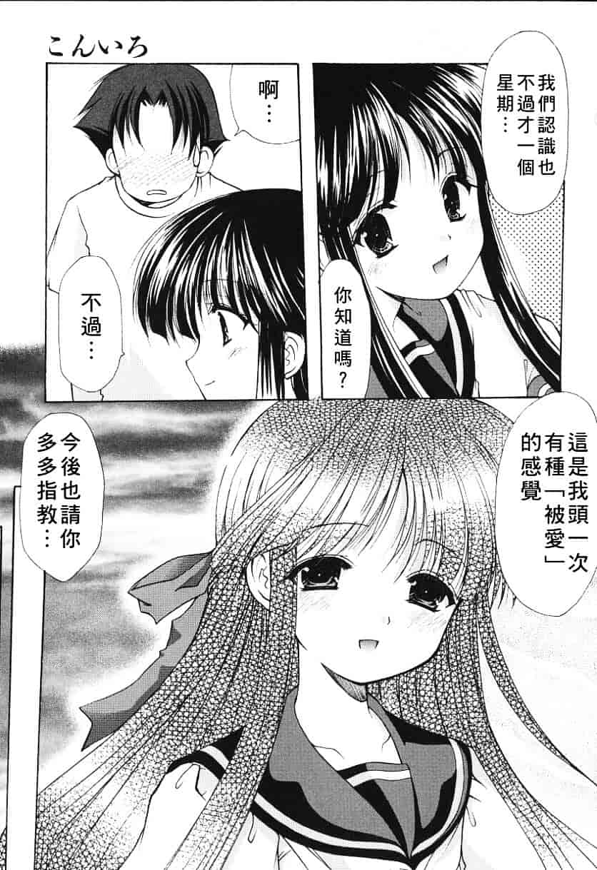 [あずまゆき] こんいろ_1_第4集