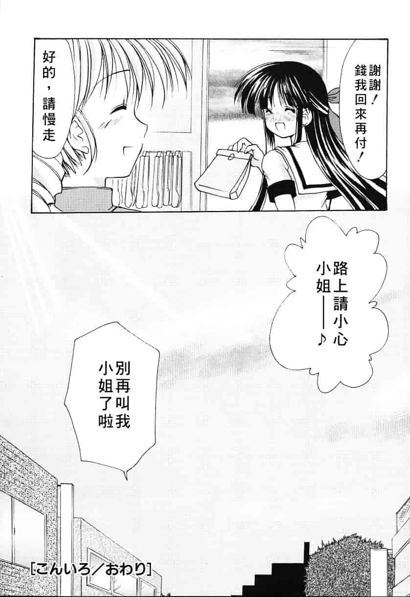 [あずまゆき] こんいろ_1_第4集