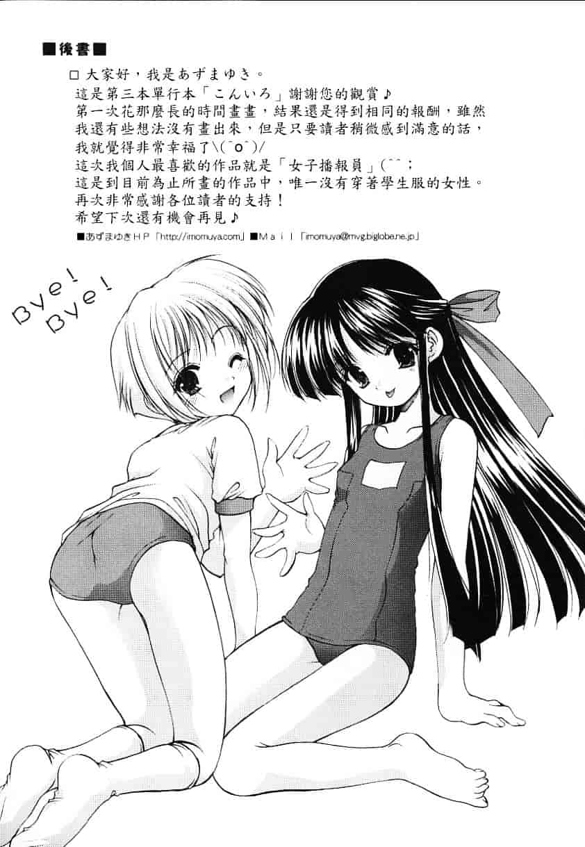 [あずまゆき] こんいろ_1_第5集