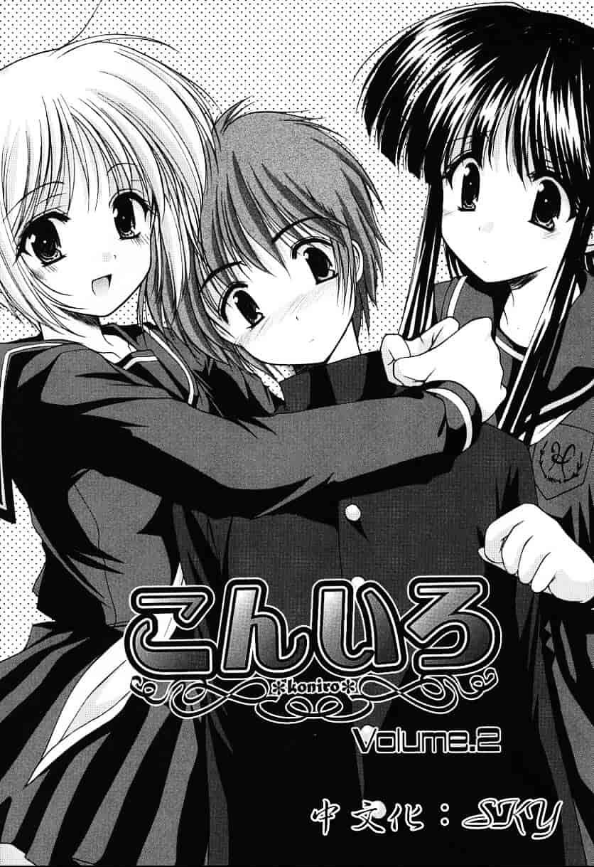 [あずまゆき] こんいろ_1_第1集