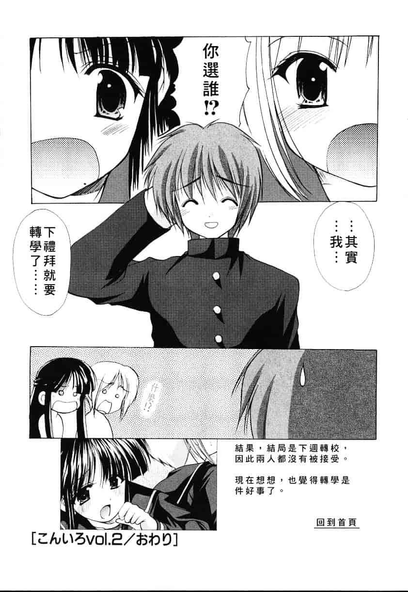 [あずまゆき] こんいろ_1_第2集