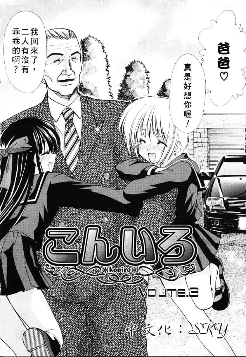 [あずまゆき] こんいろ_1_第2集