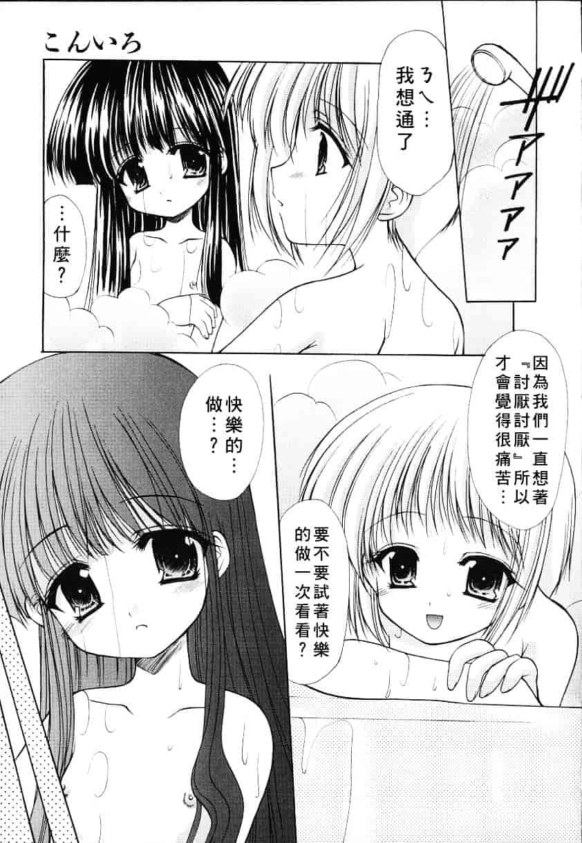 [あずまゆき] こんいろ_1_第2集